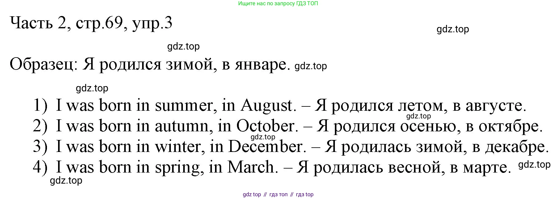 ГДЗ Английский язык (english), 3 класс Учебник, авторы: Афанасьева Ольга Васильевна (Afanasyeva Olga), Баранова Ксения Михайловна (Baranova Ksenia), Михеева Ирина Владимировна (Mikheeva Irina), издательство Просвещение, Москва, 2023, зелёного цвета, Часть 2, страница 69, номер 3, Решение