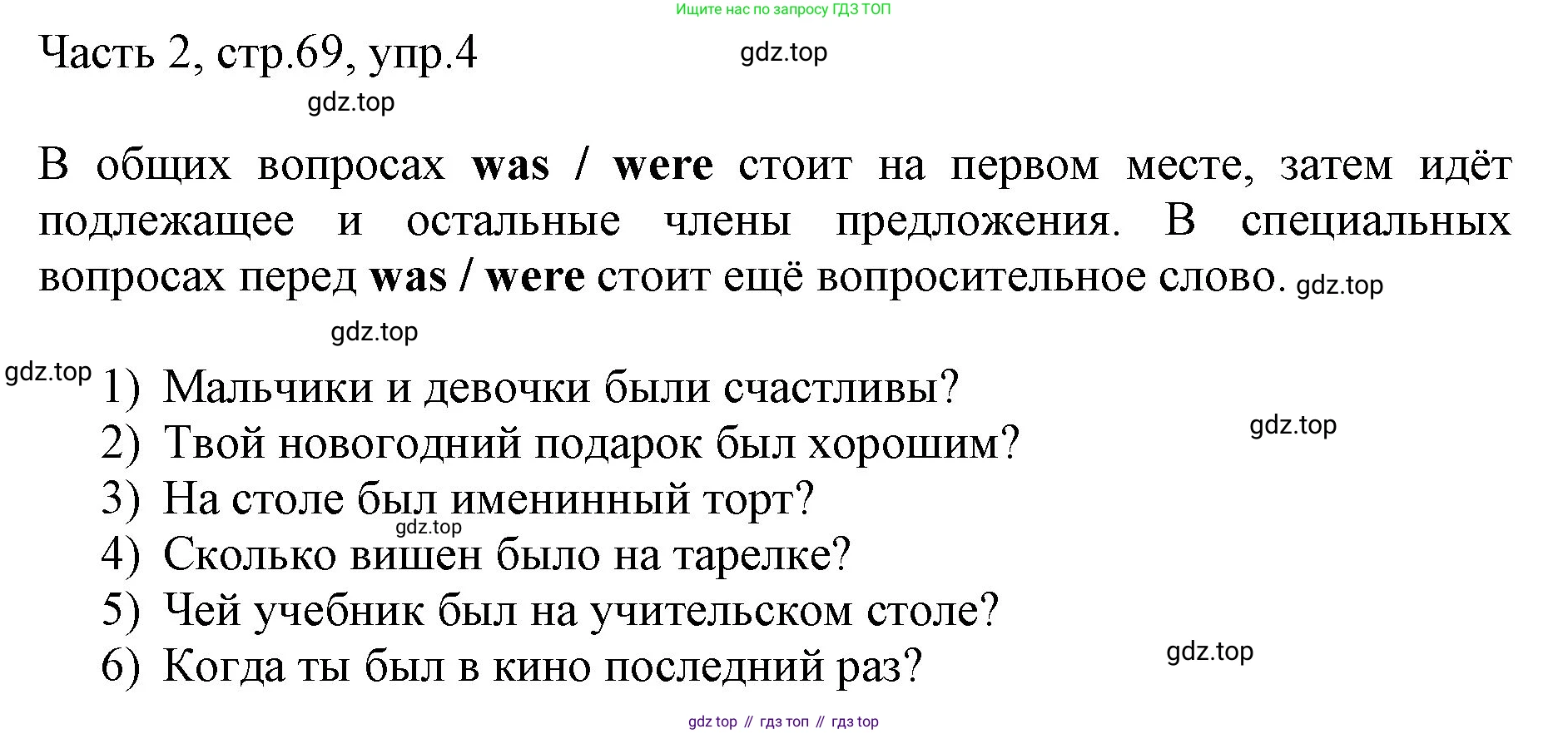 ГДЗ Английский язык (english), 3 класс Учебник, авторы: Афанасьева Ольга Васильевна (Afanasyeva Olga), Баранова Ксения Михайловна (Baranova Ksenia), Михеева Ирина Владимировна (Mikheeva Irina), издательство Просвещение, Москва, 2023, зелёного цвета, Часть 2, страница 69, номер 4, Решение