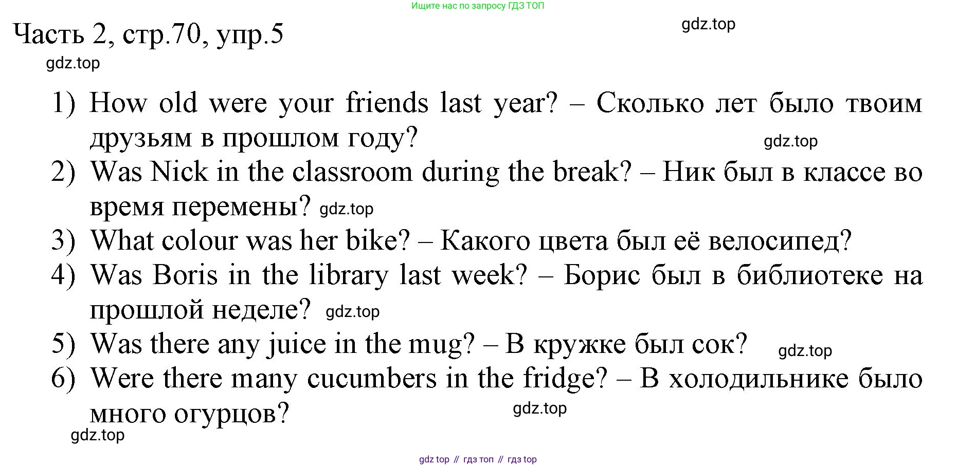 ГДЗ Английский язык (english), 3 класс Учебник, авторы: Афанасьева Ольга Васильевна (Afanasyeva Olga), Баранова Ксения Михайловна (Baranova Ksenia), Михеева Ирина Владимировна (Mikheeva Irina), издательство Просвещение, Москва, 2023, зелёного цвета, Часть 2, страница 70, номер 5, Решение