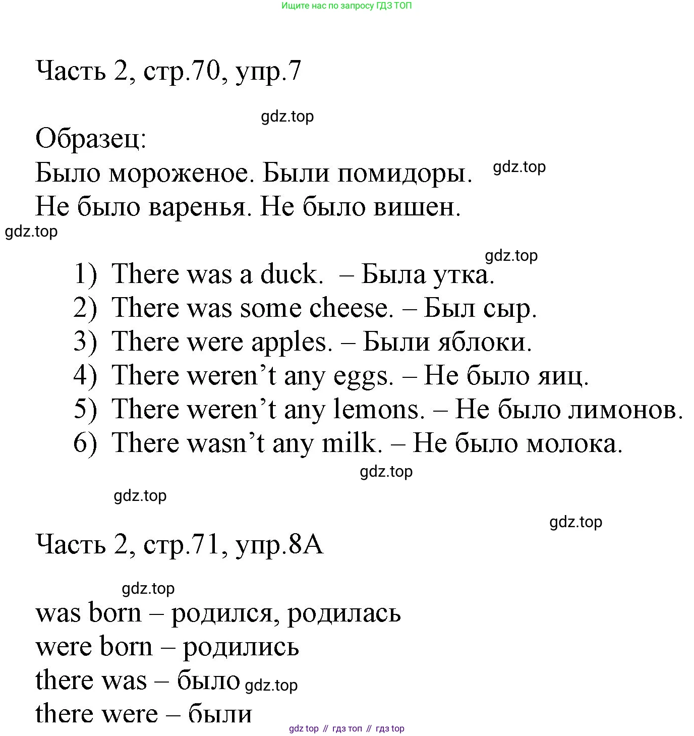 ГДЗ Английский язык (english), 3 класс Учебник, авторы: Афанасьева Ольга Васильевна (Afanasyeva Olga), Баранова Ксения Михайловна (Baranova Ksenia), Михеева Ирина Владимировна (Mikheeva Irina), издательство Просвещение, Москва, 2023, зелёного цвета, Часть 2, страница 70, номер 7, Решение