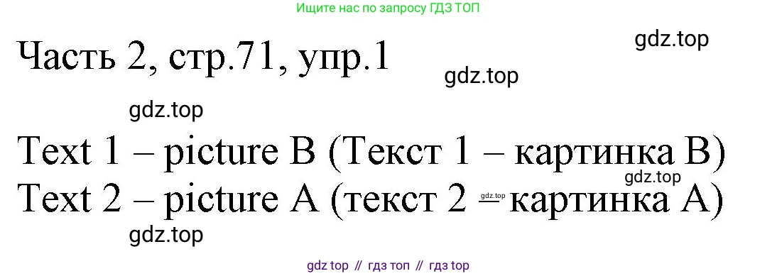 ГДЗ Английский язык (english), 3 класс Учебник, авторы: Афанасьева Ольга Васильевна (Afanasyeva Olga), Баранова Ксения Михайловна (Baranova Ksenia), Михеева Ирина Владимировна (Mikheeva Irina), издательство Просвещение, Москва, 2023, зелёного цвета, Часть 2, страница 71, номер 1, Решение
