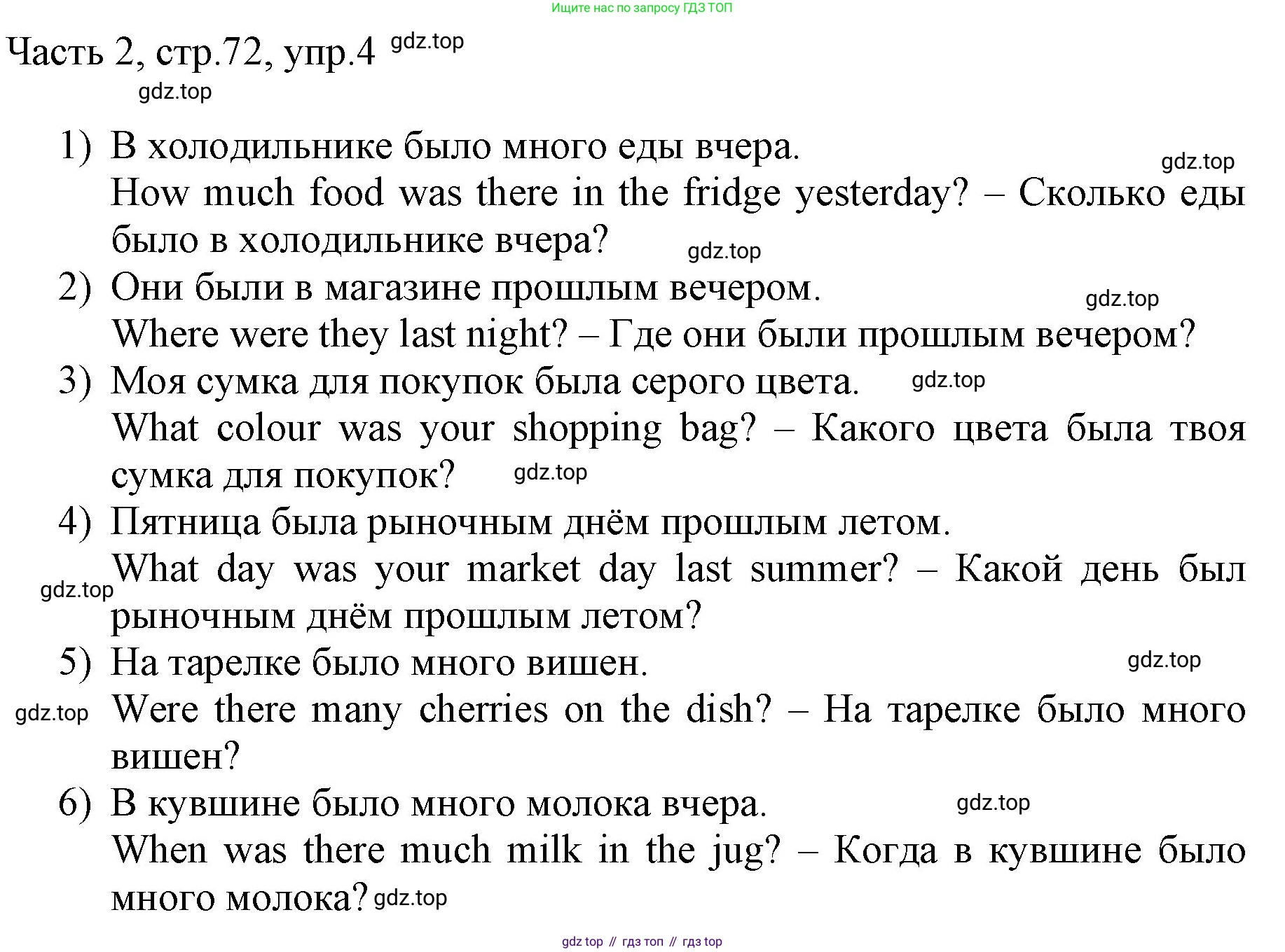 ГДЗ Английский язык (english), 3 класс Учебник, авторы: Афанасьева Ольга Васильевна (Afanasyeva Olga), Баранова Ксения Михайловна (Baranova Ksenia), Михеева Ирина Владимировна (Mikheeva Irina), издательство Просвещение, Москва, 2023, зелёного цвета, Часть 2, страница 72, номер 4, Решение