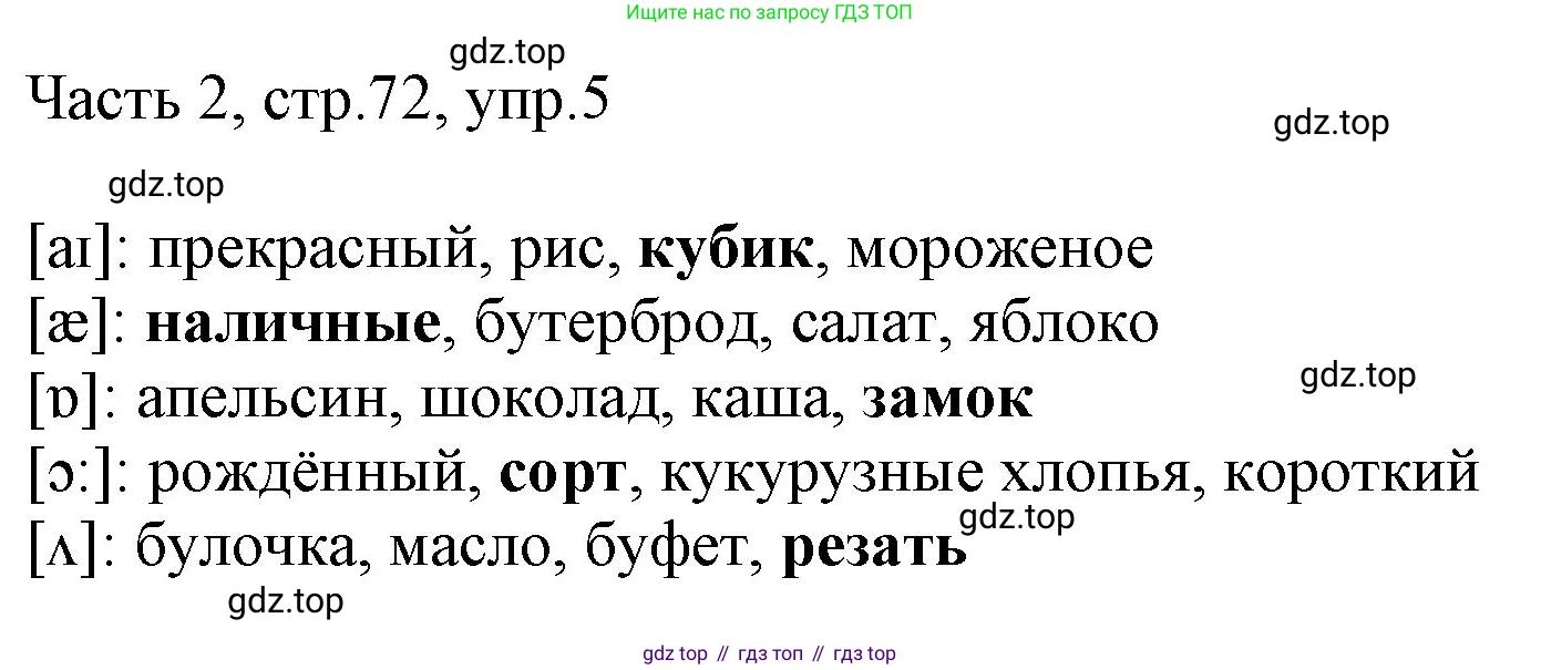 ГДЗ Английский язык (english), 3 класс Учебник, авторы: Афанасьева Ольга Васильевна (Afanasyeva Olga), Баранова Ксения Михайловна (Baranova Ksenia), Михеева Ирина Владимировна (Mikheeva Irina), издательство Просвещение, Москва, 2023, зелёного цвета, Часть 2, страница 72, номер 5, Решение