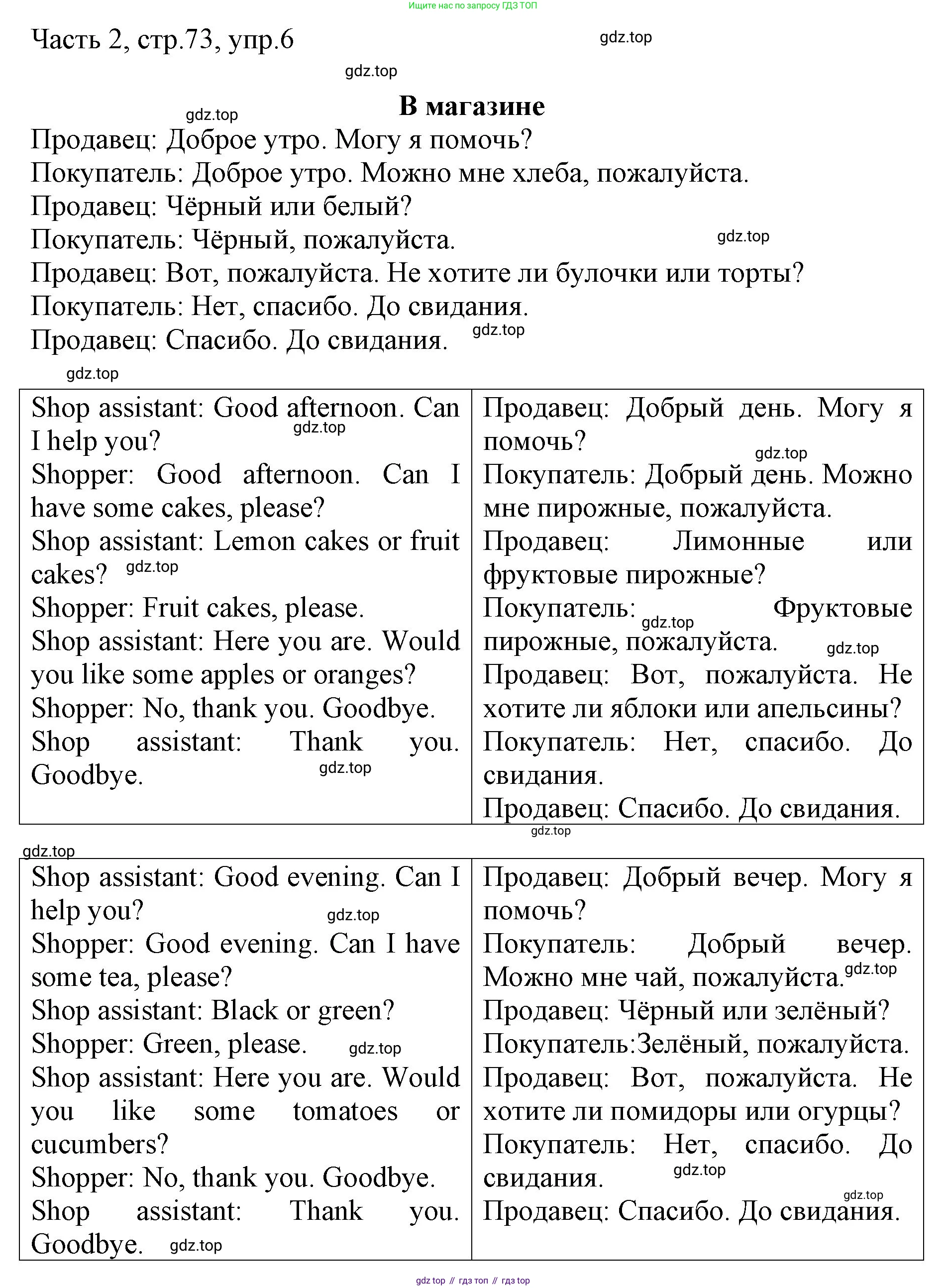 ГДЗ Английский язык (english), 3 класс Учебник, авторы: Афанасьева Ольга Васильевна (Afanasyeva Olga), Баранова Ксения Михайловна (Baranova Ksenia), Михеева Ирина Владимировна (Mikheeva Irina), издательство Просвещение, Москва, 2023, зелёного цвета, Часть 2, страница 73, номер 6, Решение