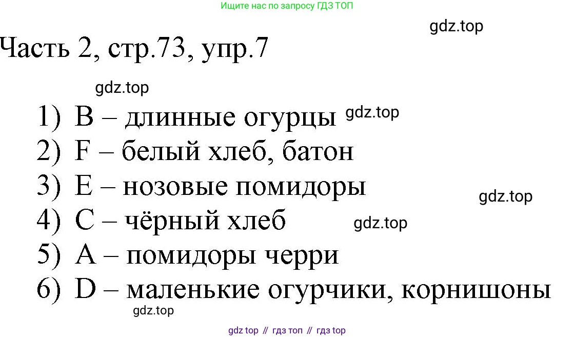 ГДЗ Английский язык (english), 3 класс Учебник, авторы: Афанасьева Ольга Васильевна (Afanasyeva Olga), Баранова Ксения Михайловна (Baranova Ksenia), Михеева Ирина Владимировна (Mikheeva Irina), издательство Просвещение, Москва, 2023, зелёного цвета, Часть 2, страница 73, номер 7, Решение