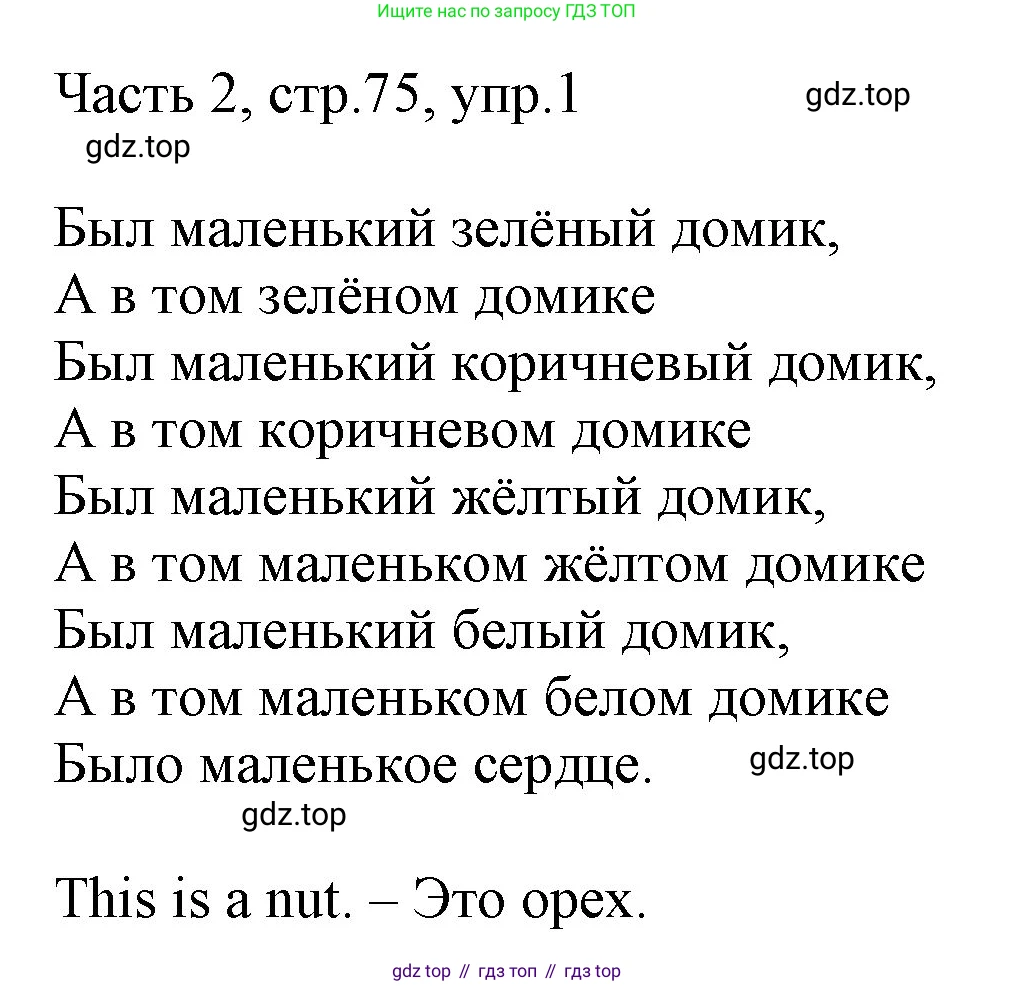 ГДЗ Английский язык (english), 3 класс Учебник, авторы: Афанасьева Ольга Васильевна (Afanasyeva Olga), Баранова Ксения Михайловна (Baranova Ksenia), Михеева Ирина Владимировна (Mikheeva Irina), издательство Просвещение, Москва, 2023, зелёного цвета, Часть 2, страница 75, номер 1, Решение