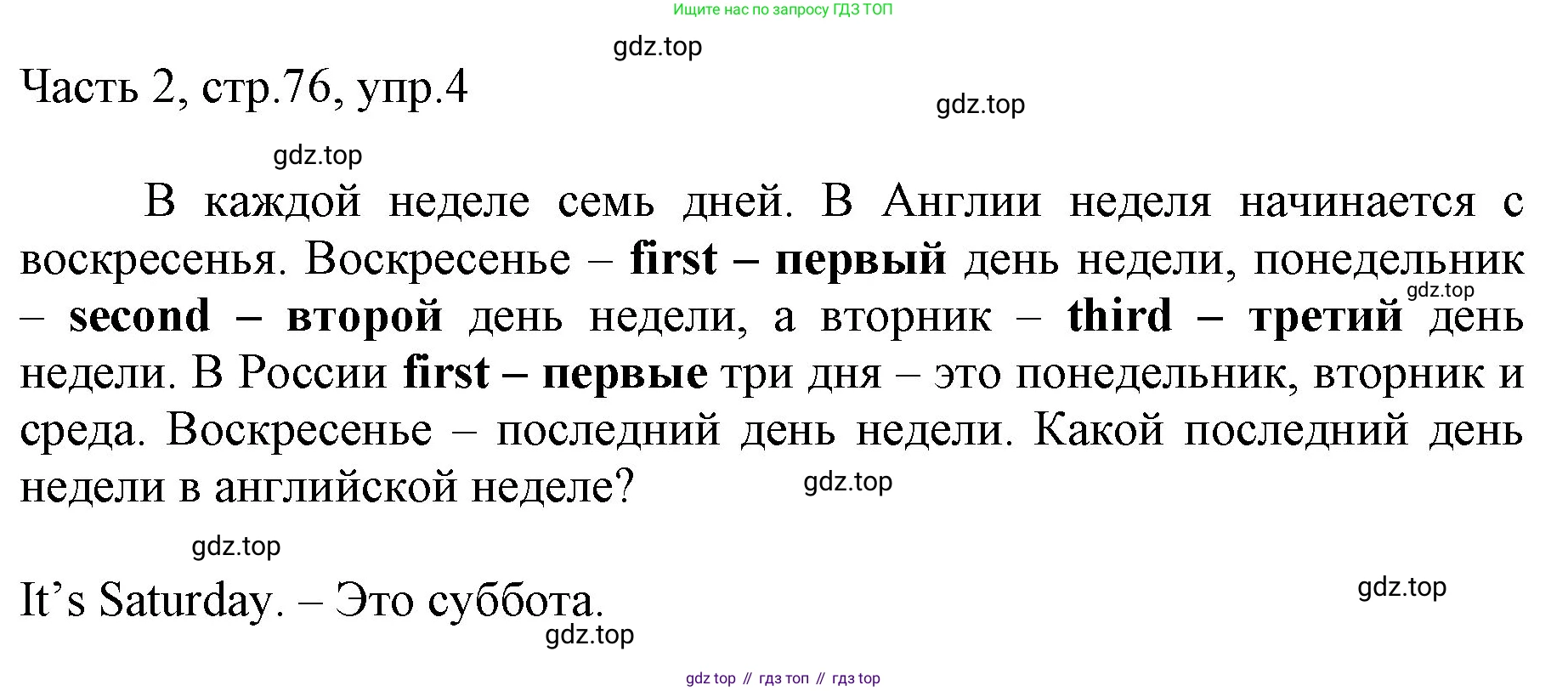 ГДЗ Английский язык (english), 3 класс Учебник, авторы: Афанасьева Ольга Васильевна (Afanasyeva Olga), Баранова Ксения Михайловна (Baranova Ksenia), Михеева Ирина Владимировна (Mikheeva Irina), издательство Просвещение, Москва, 2023, зелёного цвета, Часть 2, страница 76, номер 4, Решение