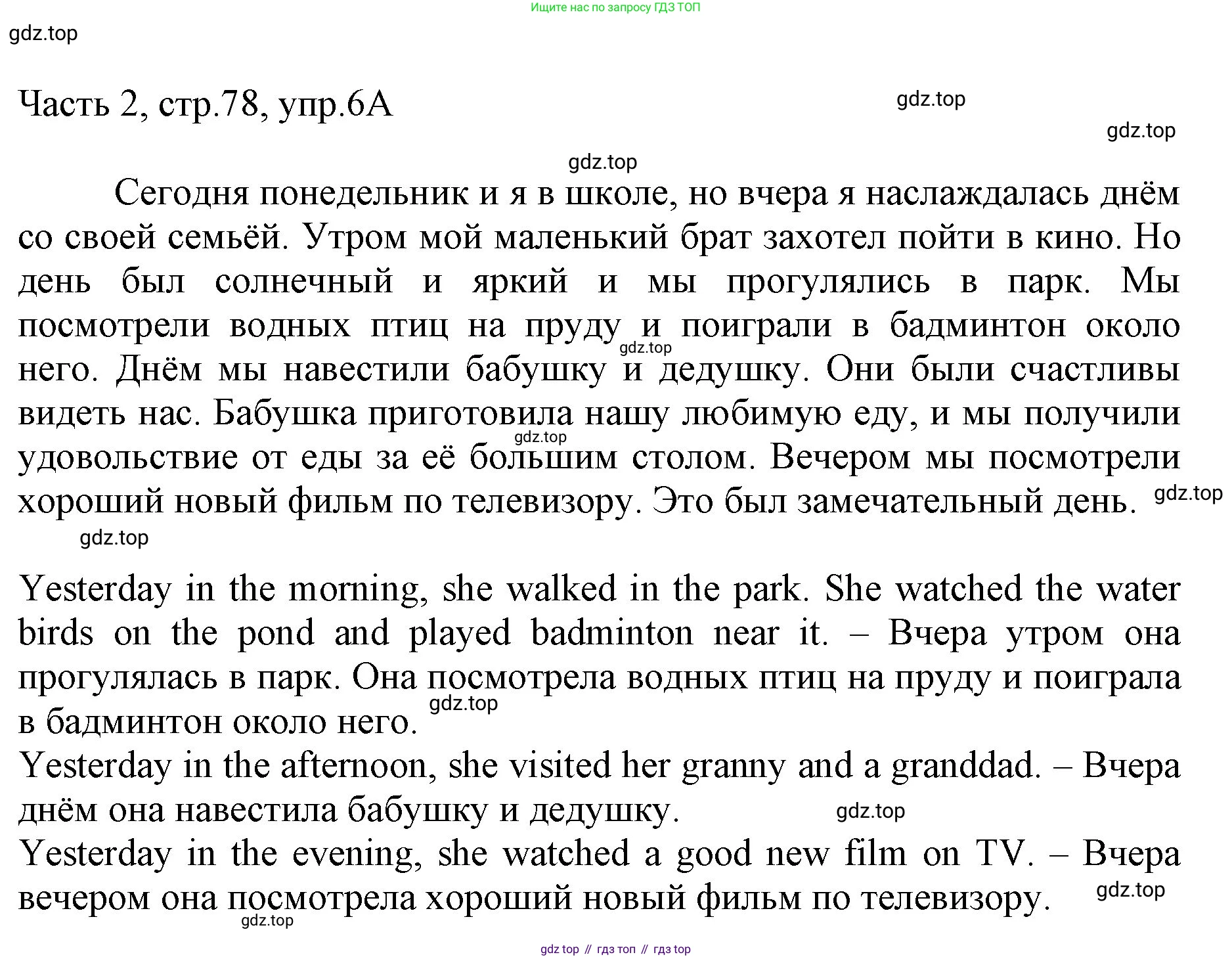 ГДЗ Английский язык (english), 3 класс Учебник, авторы: Афанасьева Ольга Васильевна (Afanasyeva Olga), Баранова Ксения Михайловна (Baranova Ksenia), Михеева Ирина Владимировна (Mikheeva Irina), издательство Просвещение, Москва, 2023, зелёного цвета, Часть 2, страница 78, номер 6, Решение