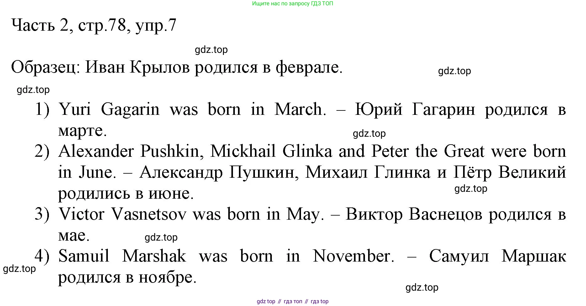 ГДЗ Английский язык (english), 3 класс Учебник, авторы: Афанасьева Ольга Васильевна (Afanasyeva Olga), Баранова Ксения Михайловна (Baranova Ksenia), Михеева Ирина Владимировна (Mikheeva Irina), издательство Просвещение, Москва, 2023, зелёного цвета, Часть 2, страница 78, номер 7, Решение