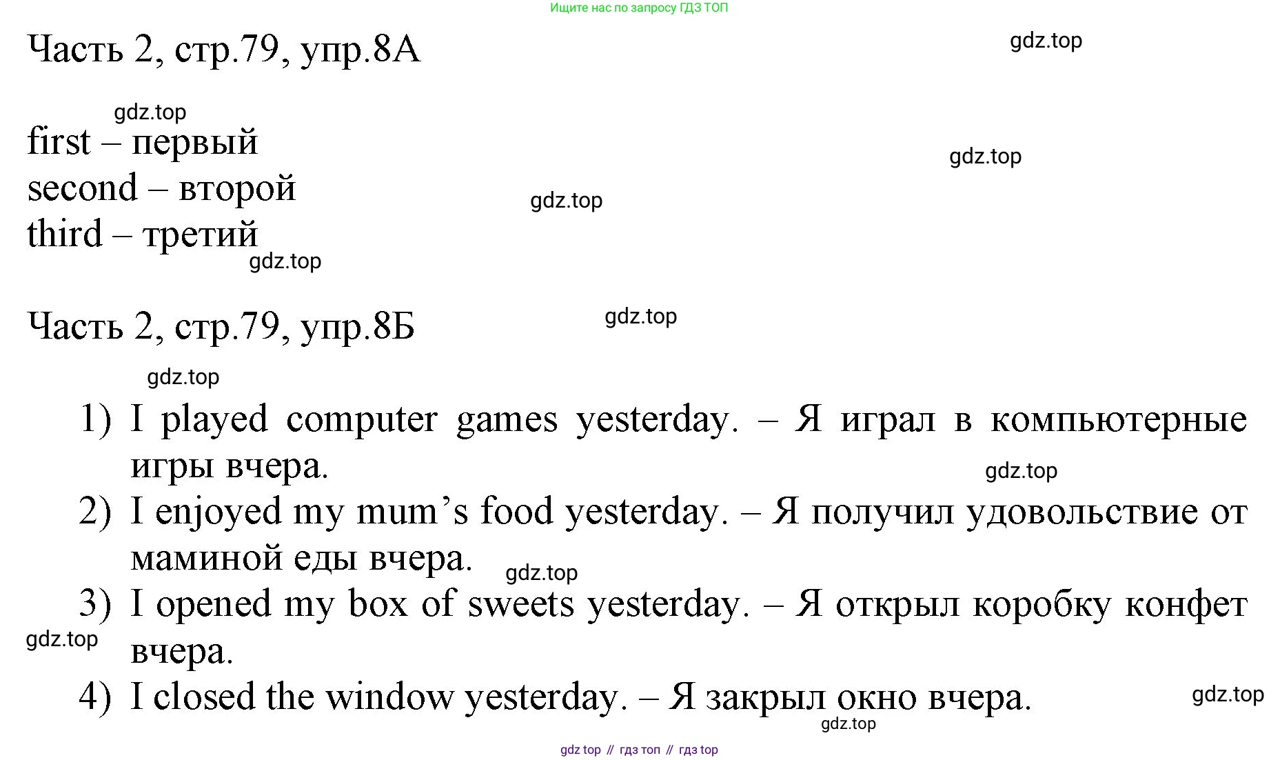 ГДЗ Английский язык (english), 3 класс Учебник, авторы: Афанасьева Ольга Васильевна (Afanasyeva Olga), Баранова Ксения Михайловна (Baranova Ksenia), Михеева Ирина Владимировна (Mikheeva Irina), издательство Просвещение, Москва, 2023, зелёного цвета, Часть 2, страница 79, номер 8, Решение
