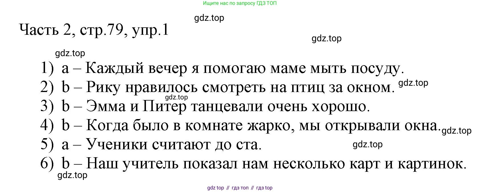 ГДЗ Английский язык (english), 3 класс Учебник, авторы: Афанасьева Ольга Васильевна (Afanasyeva Olga), Баранова Ксения Михайловна (Baranova Ksenia), Михеева Ирина Владимировна (Mikheeva Irina), издательство Просвещение, Москва, 2023, зелёного цвета, Часть 2, страница 79, номер 1, Решение