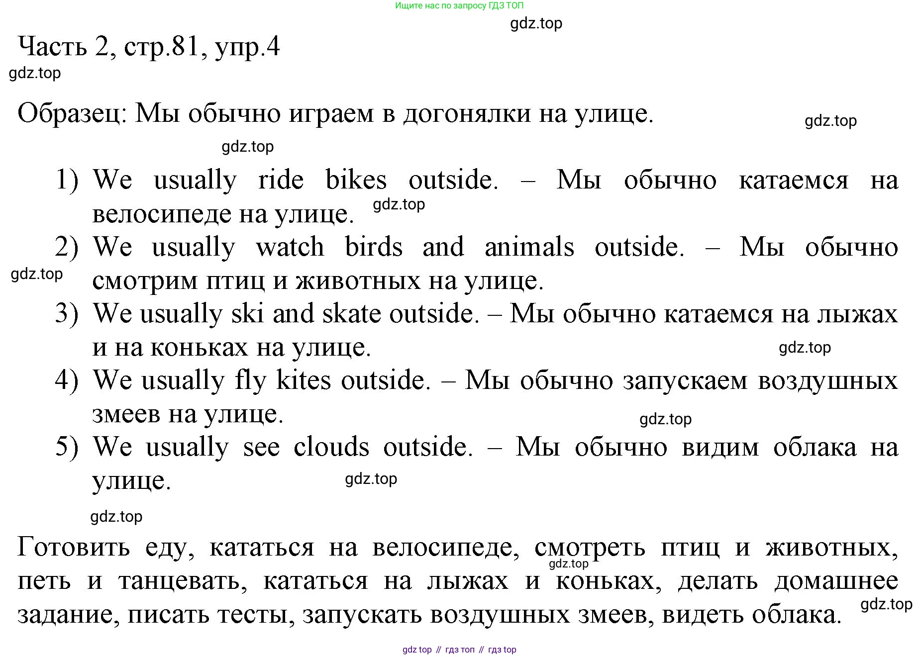 ГДЗ Английский язык (english), 3 класс Учебник, авторы: Афанасьева Ольга Васильевна (Afanasyeva Olga), Баранова Ксения Михайловна (Baranova Ksenia), Михеева Ирина Владимировна (Mikheeva Irina), издательство Просвещение, Москва, 2023, зелёного цвета, Часть 2, страница 81, номер 4, Решение