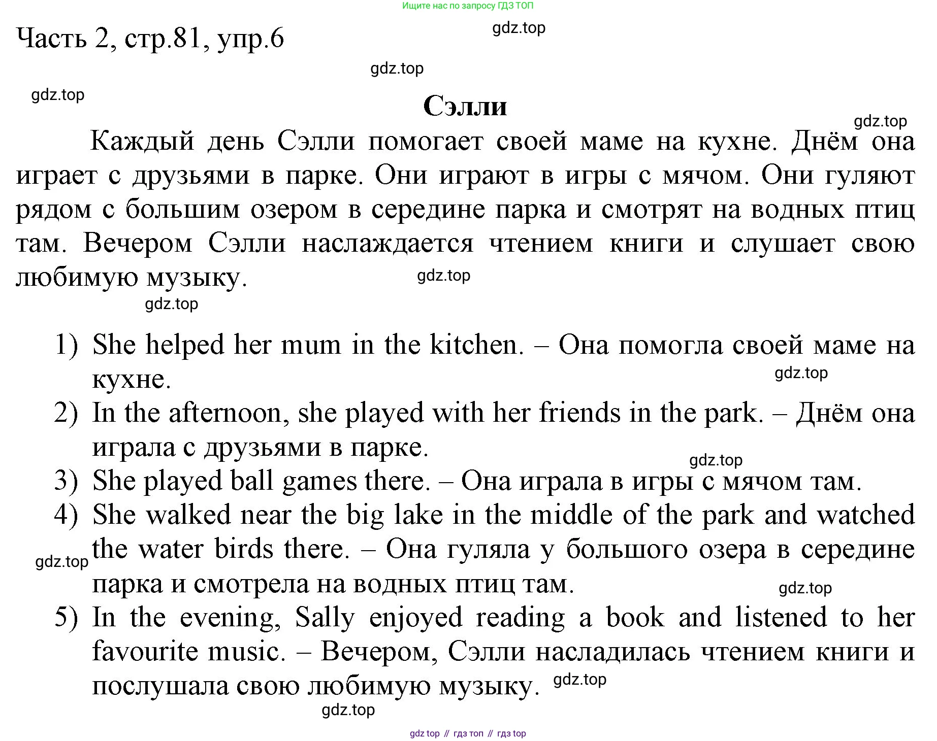 ГДЗ Английский язык (english), 3 класс Учебник, авторы: Афанасьева Ольга Васильевна (Afanasyeva Olga), Баранова Ксения Михайловна (Baranova Ksenia), Михеева Ирина Владимировна (Mikheeva Irina), издательство Просвещение, Москва, 2023, зелёного цвета, Часть 2, страница 81, номер 6, Решение