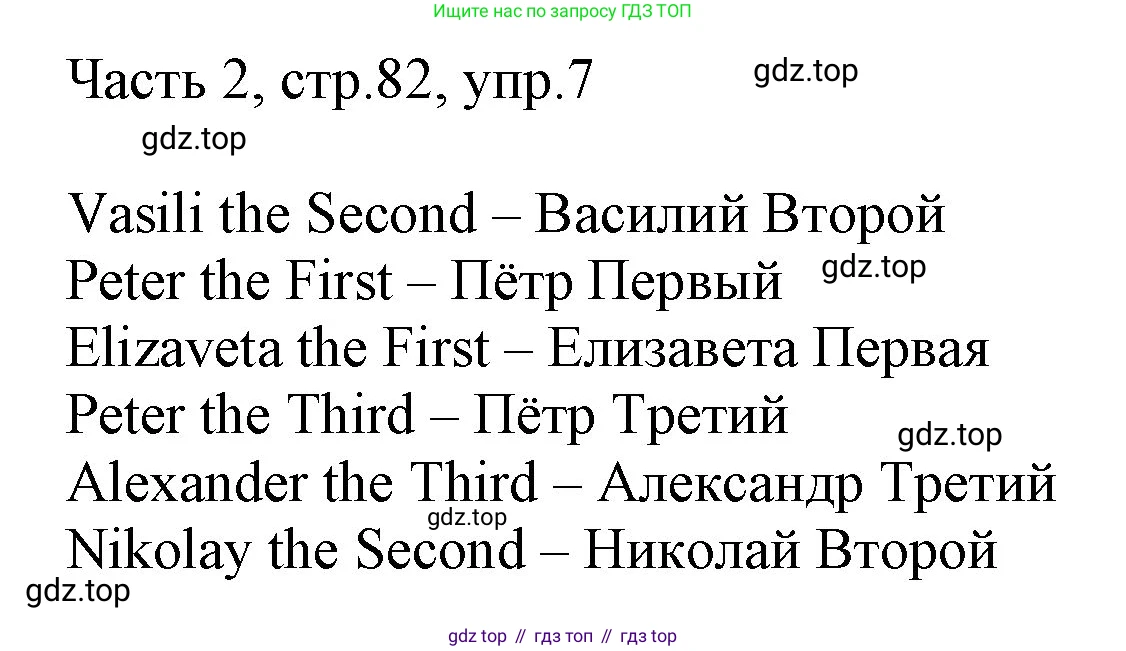 ГДЗ Английский язык (english), 3 класс Учебник, авторы: Афанасьева Ольга Васильевна (Afanasyeva Olga), Баранова Ксения Михайловна (Baranova Ksenia), Михеева Ирина Владимировна (Mikheeva Irina), издательство Просвещение, Москва, 2023, зелёного цвета, Часть 2, страница 82, номер 7, Решение