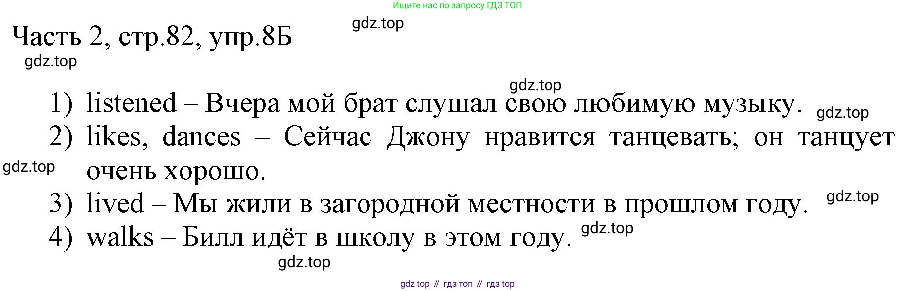 ГДЗ Английский язык (english), 3 класс Учебник, авторы: Афанасьева Ольга Васильевна (Afanasyeva Olga), Баранова Ксения Михайловна (Baranova Ksenia), Михеева Ирина Владимировна (Mikheeva Irina), издательство Просвещение, Москва, 2023, зелёного цвета, Часть 2, страница 82, номер 8, Решение (продолжение 2)