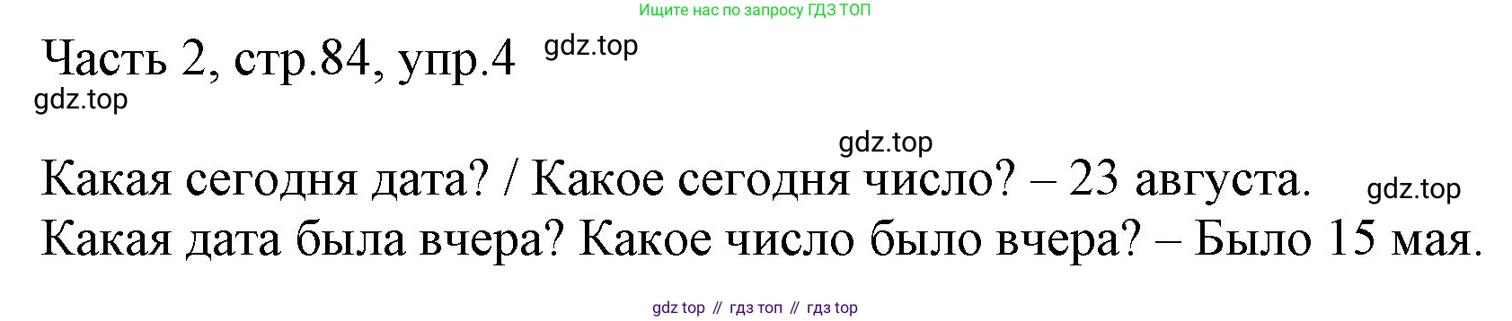 ГДЗ Английский язык (english), 3 класс Учебник, авторы: Афанасьева Ольга Васильевна (Afanasyeva Olga), Баранова Ксения Михайловна (Baranova Ksenia), Михеева Ирина Владимировна (Mikheeva Irina), издательство Просвещение, Москва, 2023, зелёного цвета, Часть 2, страница 84, номер 4, Решение