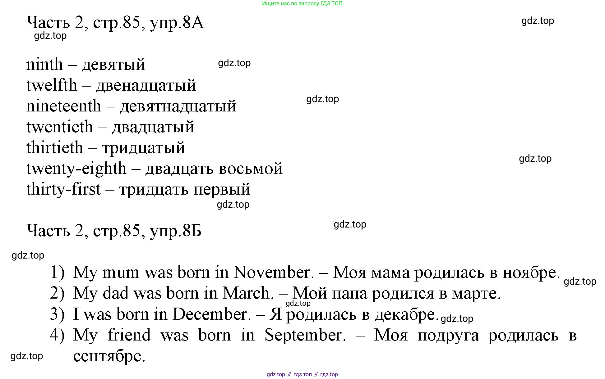 ГДЗ Английский язык (english), 3 класс Учебник, авторы: Афанасьева Ольга Васильевна (Afanasyeva Olga), Баранова Ксения Михайловна (Baranova Ksenia), Михеева Ирина Владимировна (Mikheeva Irina), издательство Просвещение, Москва, 2023, зелёного цвета, Часть 2, страница 85, номер 8, Решение