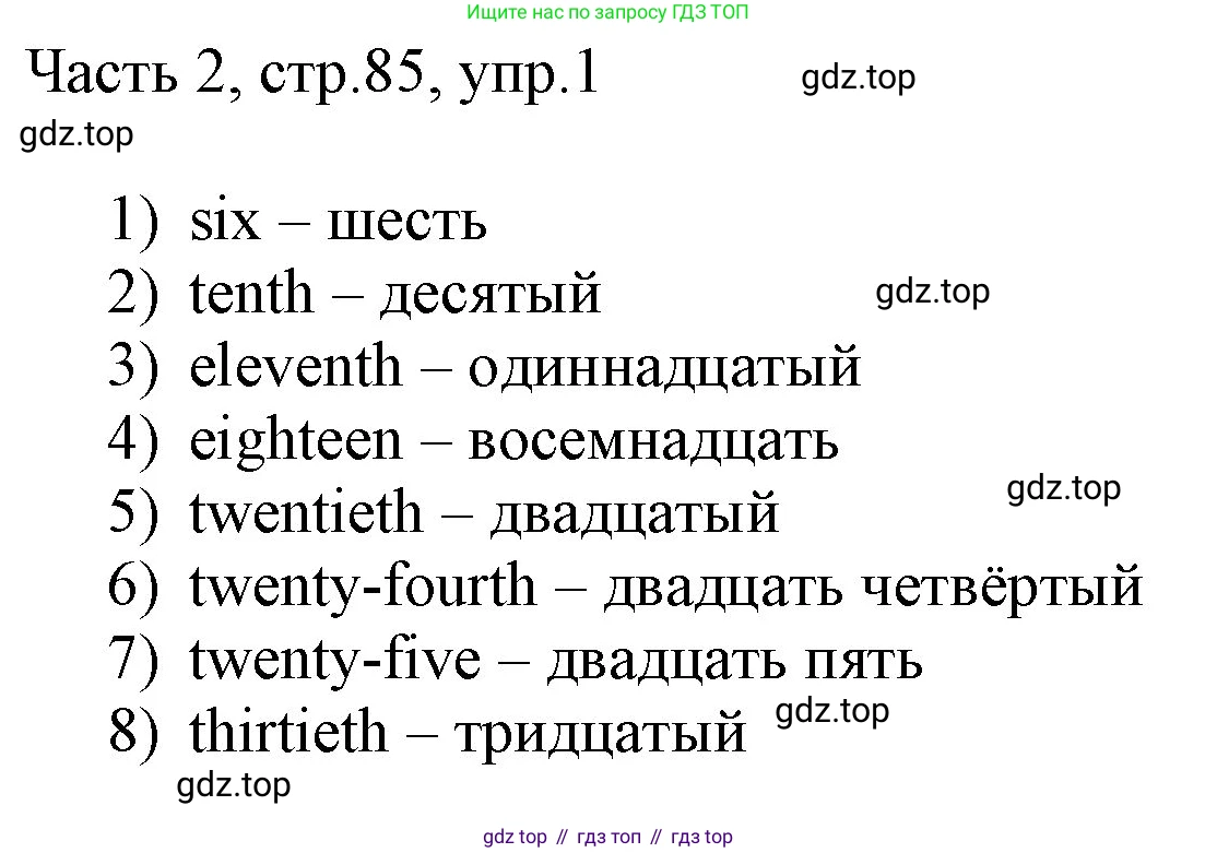 ГДЗ Английский язык (english), 3 класс Учебник, авторы: Афанасьева Ольга Васильевна (Afanasyeva Olga), Баранова Ксения Михайловна (Baranova Ksenia), Михеева Ирина Владимировна (Mikheeva Irina), издательство Просвещение, Москва, 2023, зелёного цвета, Часть 2, страница 85, номер 1, Решение