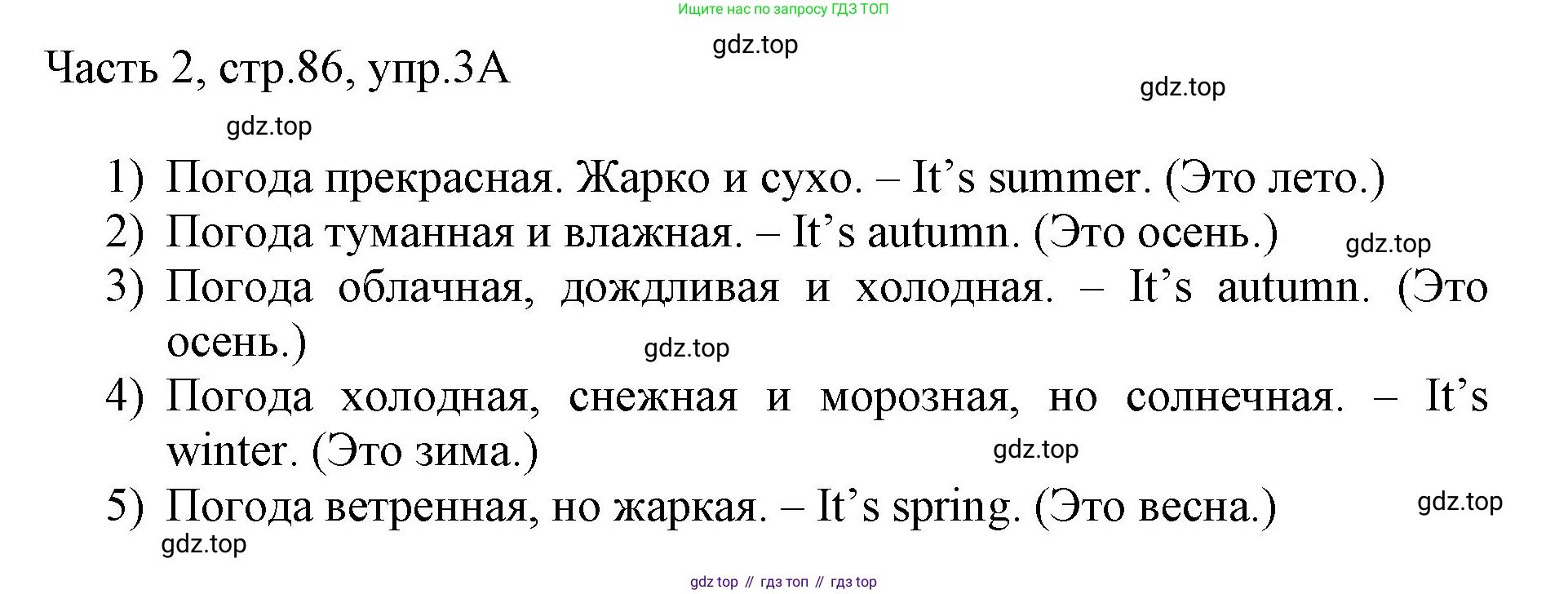ГДЗ Английский язык (english), 3 класс Учебник, авторы: Афанасьева Ольга Васильевна (Afanasyeva Olga), Баранова Ксения Михайловна (Baranova Ksenia), Михеева Ирина Владимировна (Mikheeva Irina), издательство Просвещение, Москва, 2023, зелёного цвета, Часть 2, страница 86, номер 3, Решение