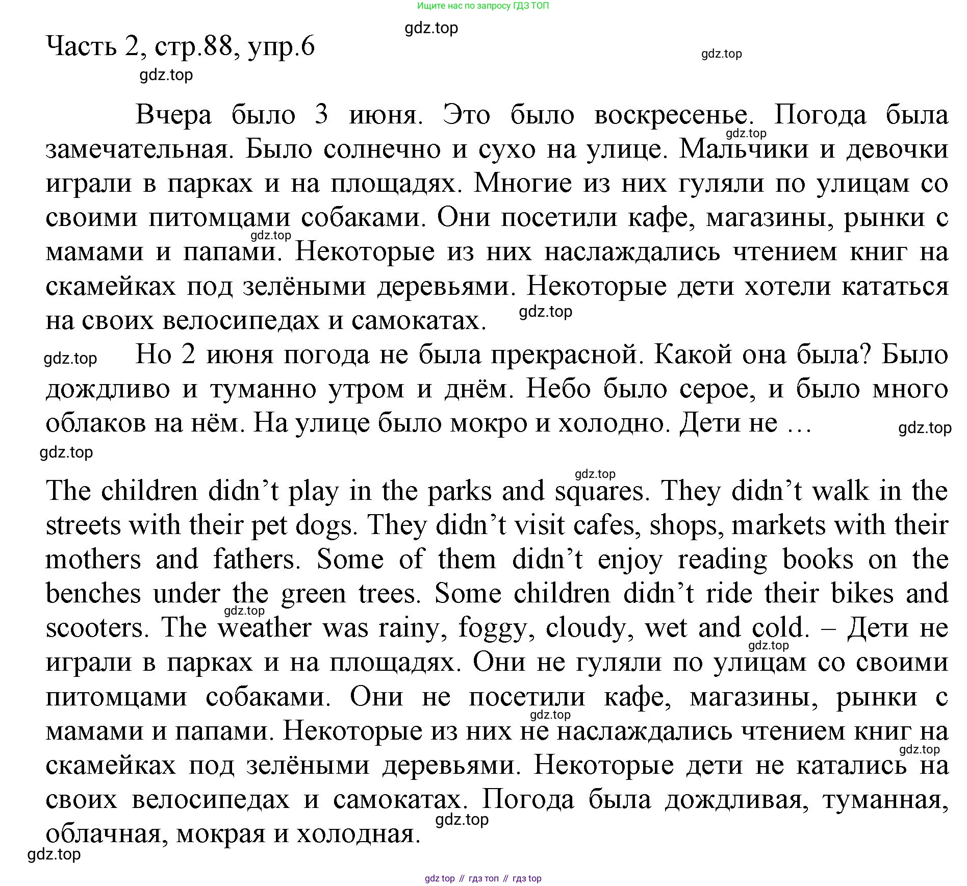 ГДЗ Английский язык (english), 3 класс Учебник, авторы: Афанасьева Ольга Васильевна (Afanasyeva Olga), Баранова Ксения Михайловна (Baranova Ksenia), Михеева Ирина Владимировна (Mikheeva Irina), издательство Просвещение, Москва, 2023, зелёного цвета, Часть 2, страница 88, номер 6, Решение