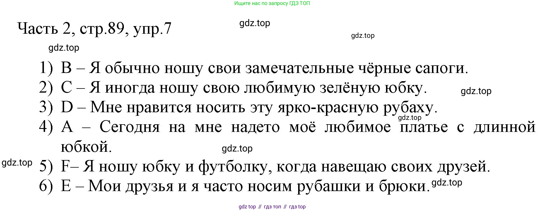 ГДЗ Английский язык (english), 3 класс Учебник, авторы: Афанасьева Ольга Васильевна (Afanasyeva Olga), Баранова Ксения Михайловна (Baranova Ksenia), Михеева Ирина Владимировна (Mikheeva Irina), издательство Просвещение, Москва, 2023, зелёного цвета, Часть 2, страница 89, номер 7, Решение