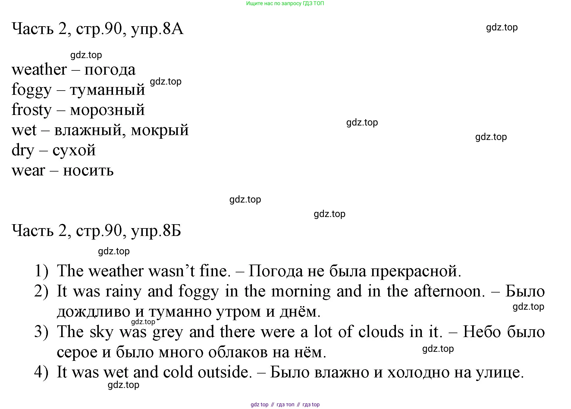 ГДЗ Английский язык (english), 3 класс Учебник, авторы: Афанасьева Ольга Васильевна (Afanasyeva Olga), Баранова Ксения Михайловна (Baranova Ksenia), Михеева Ирина Владимировна (Mikheeva Irina), издательство Просвещение, Москва, 2023, зелёного цвета, Часть 2, страница 90, номер 8, Решение