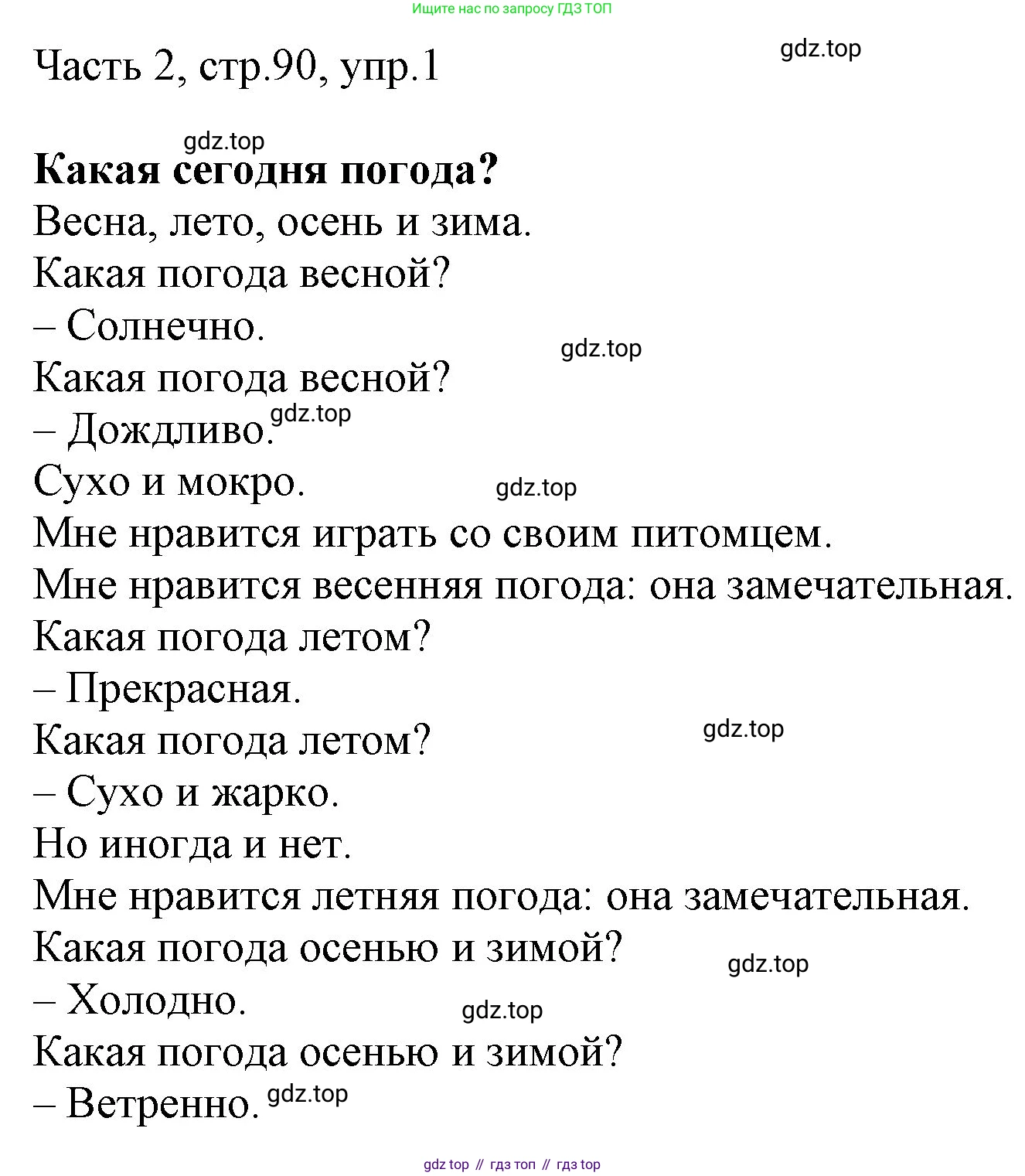 ГДЗ Английский язык (english), 3 класс Учебник, авторы: Афанасьева Ольга Васильевна (Afanasyeva Olga), Баранова Ксения Михайловна (Baranova Ksenia), Михеева Ирина Владимировна (Mikheeva Irina), издательство Просвещение, Москва, 2023, зелёного цвета, Часть 2, страница 90, номер 1, Решение