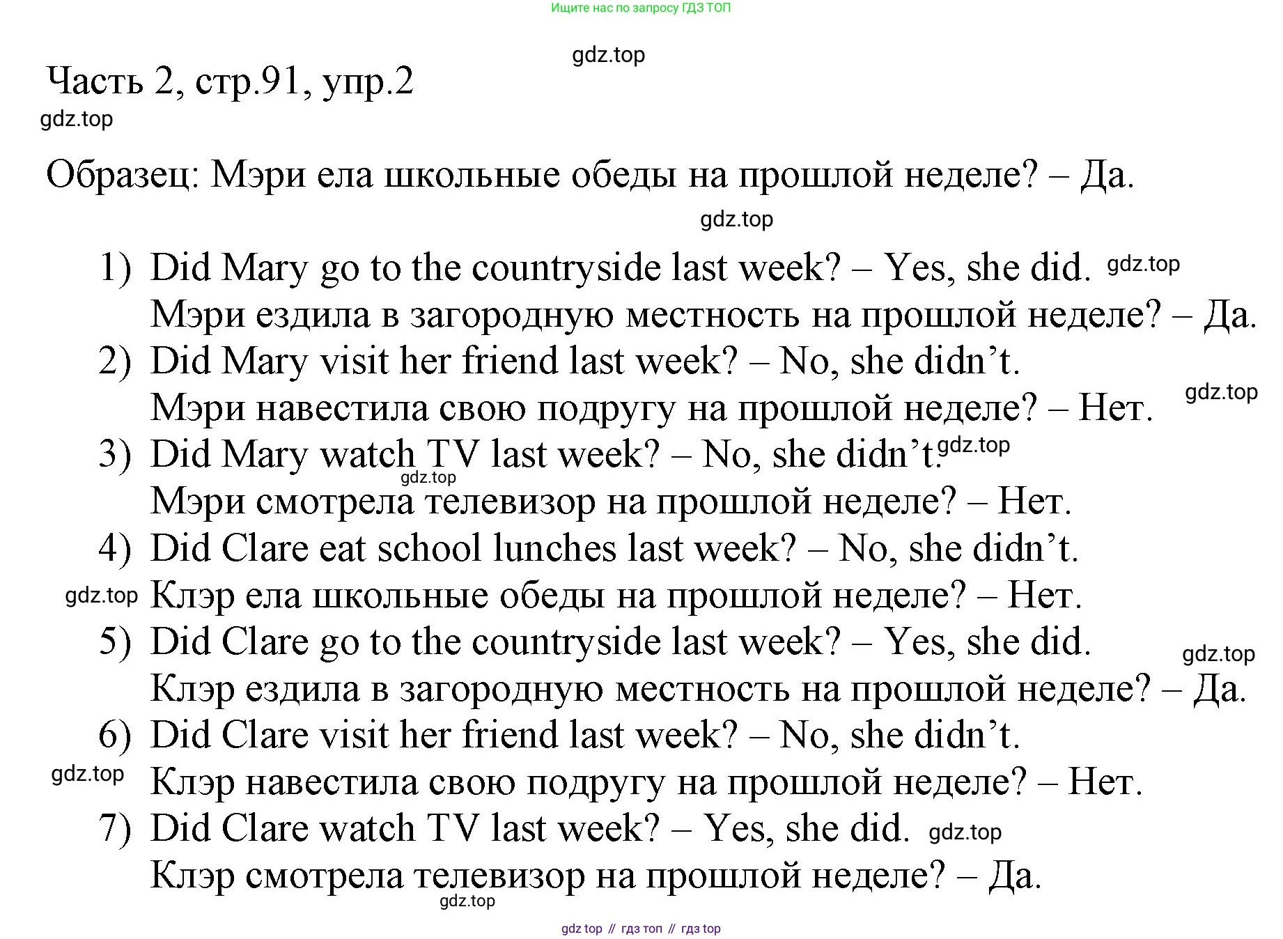 ГДЗ Английский язык (english), 3 класс Учебник, авторы: Афанасьева Ольга Васильевна (Afanasyeva Olga), Баранова Ксения Михайловна (Baranova Ksenia), Михеева Ирина Владимировна (Mikheeva Irina), издательство Просвещение, Москва, 2023, зелёного цвета, Часть 2, страница 91, номер 2, Решение