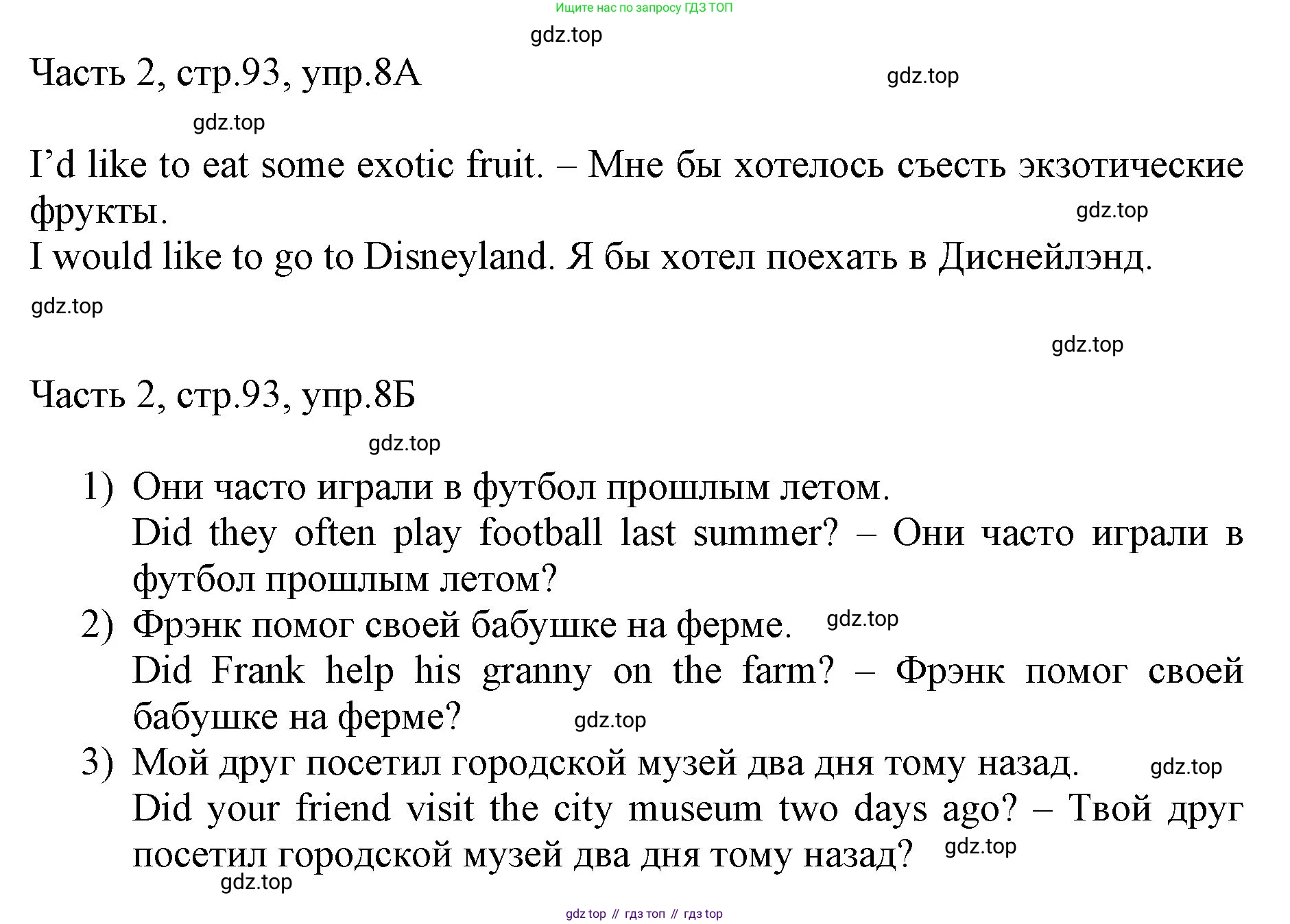 ГДЗ Английский язык (english), 3 класс Учебник, авторы: Афанасьева Ольга Васильевна (Afanasyeva Olga), Баранова Ксения Михайловна (Baranova Ksenia), Михеева Ирина Владимировна (Mikheeva Irina), издательство Просвещение, Москва, 2023, зелёного цвета, Часть 2, страница 93, номер 8, Решение