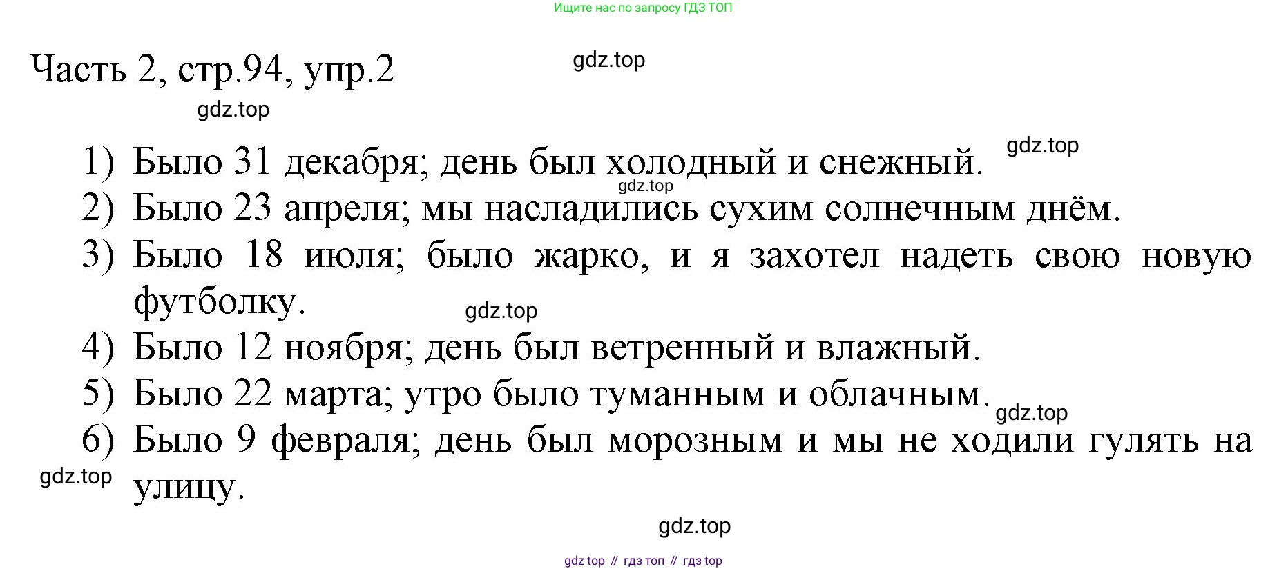 ГДЗ Английский язык (english), 3 класс Учебник, авторы: Афанасьева Ольга Васильевна (Afanasyeva Olga), Баранова Ксения Михайловна (Baranova Ksenia), Михеева Ирина Владимировна (Mikheeva Irina), издательство Просвещение, Москва, 2023, зелёного цвета, Часть 2, страница 94, номер 2, Решение