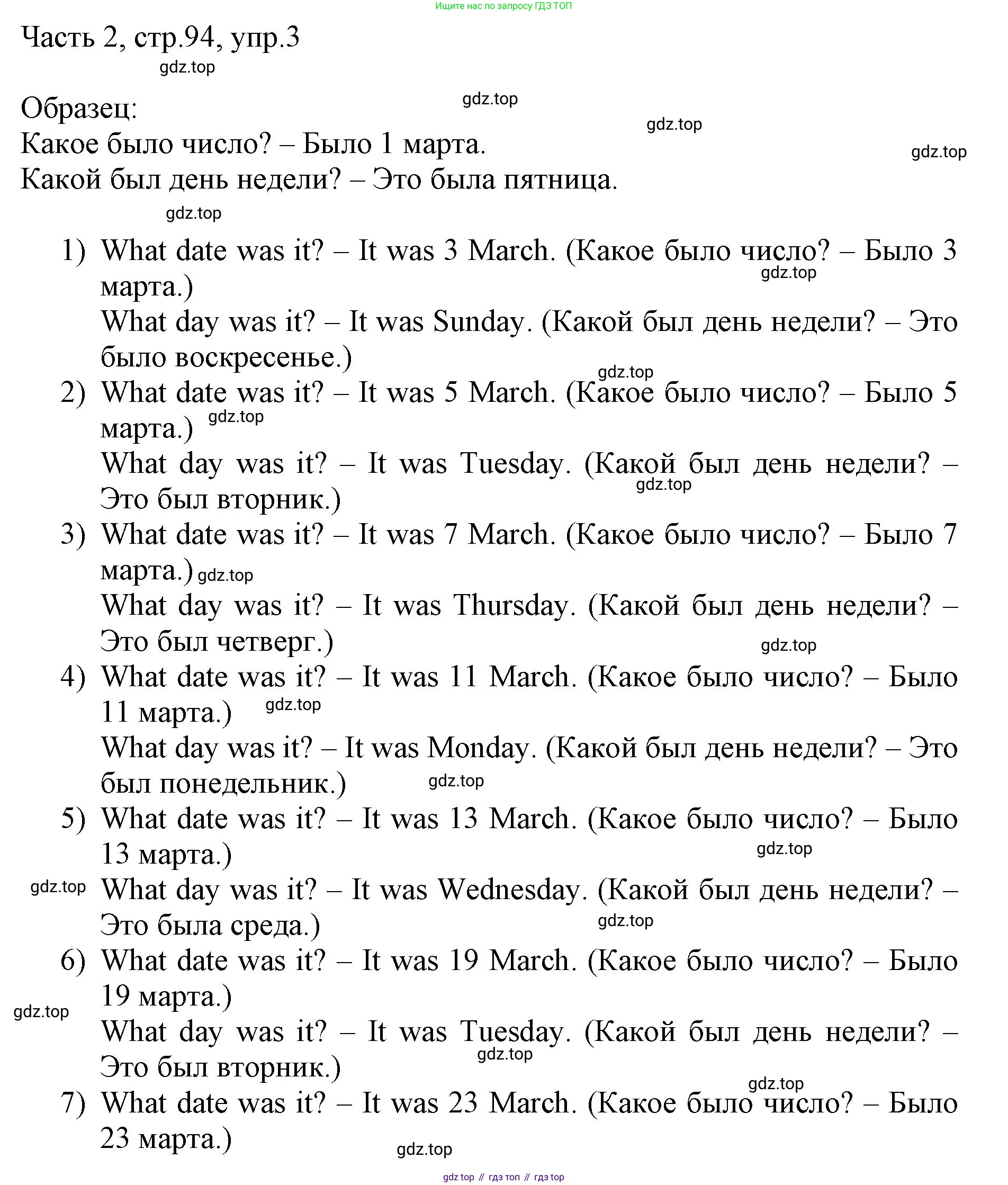 ГДЗ Английский язык (english), 3 класс Учебник, авторы: Афанасьева Ольга Васильевна (Afanasyeva Olga), Баранова Ксения Михайловна (Baranova Ksenia), Михеева Ирина Владимировна (Mikheeva Irina), издательство Просвещение, Москва, 2023, зелёного цвета, Часть 2, страница 94, номер 3, Решение