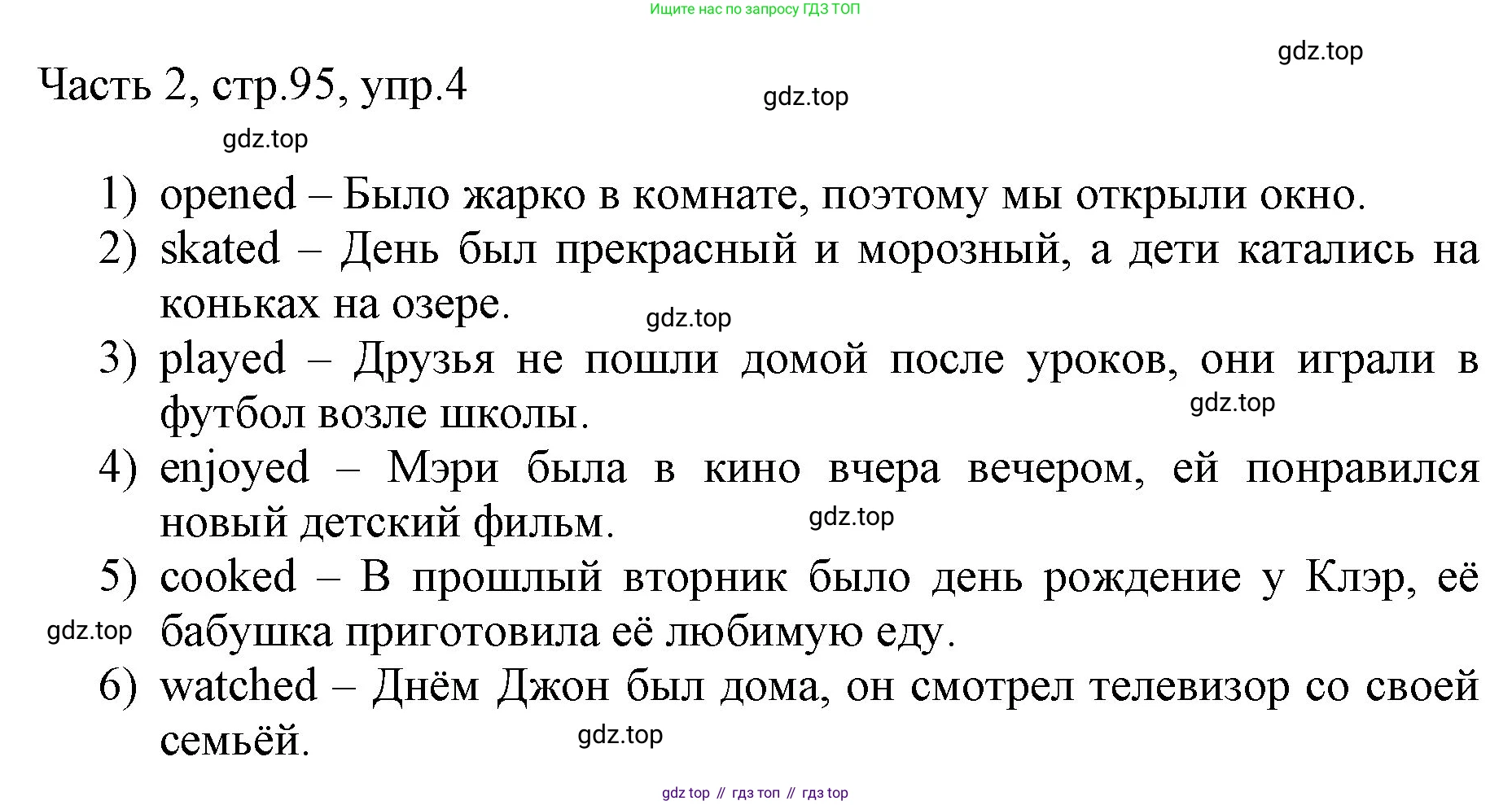 ГДЗ Английский язык (english), 3 класс Учебник, авторы: Афанасьева Ольга Васильевна (Afanasyeva Olga), Баранова Ксения Михайловна (Baranova Ksenia), Михеева Ирина Владимировна (Mikheeva Irina), издательство Просвещение, Москва, 2023, зелёного цвета, Часть 2, страница 95, номер 4, Решение