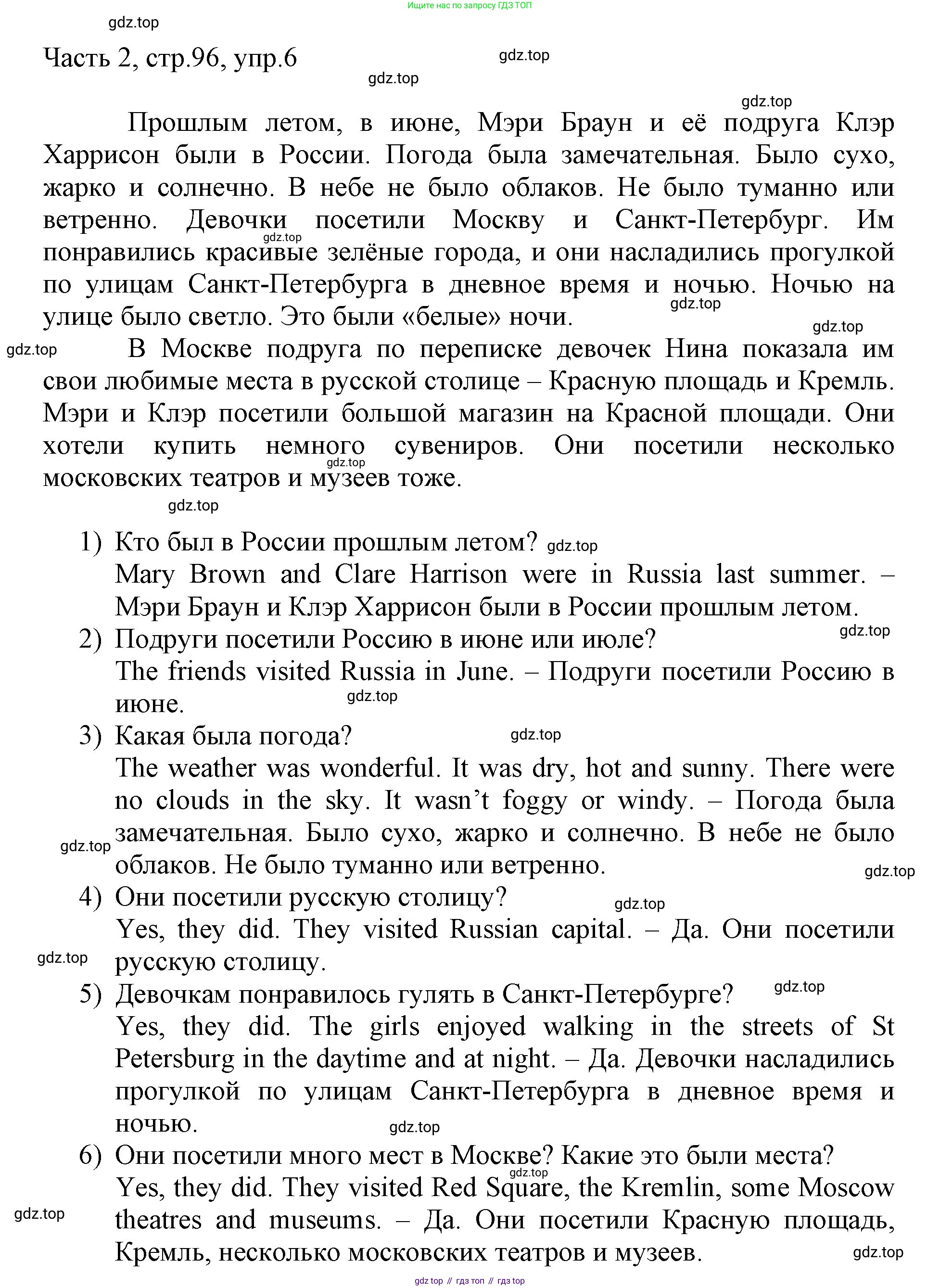 ГДЗ Английский язык (english), 3 класс Учебник, авторы: Афанасьева Ольга Васильевна (Afanasyeva Olga), Баранова Ксения Михайловна (Baranova Ksenia), Михеева Ирина Владимировна (Mikheeva Irina), издательство Просвещение, Москва, 2023, зелёного цвета, Часть 2, страница 96, номер 6, Решение
