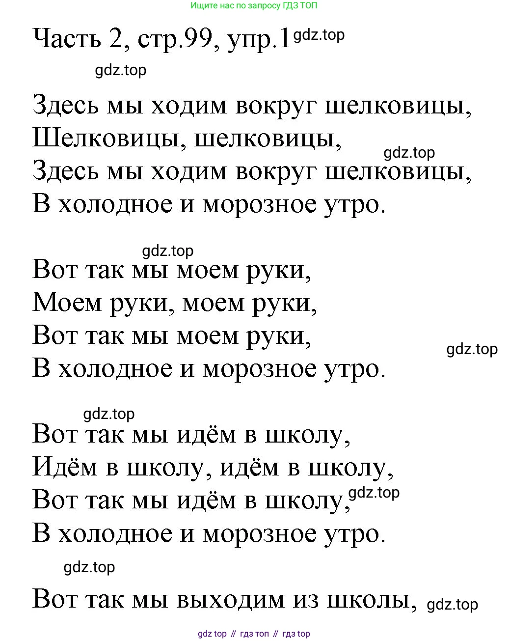 ГДЗ Английский язык (english), 3 класс Учебник, авторы: Афанасьева Ольга Васильевна (Afanasyeva Olga), Баранова Ксения Михайловна (Baranova Ksenia), Михеева Ирина Владимировна (Mikheeva Irina), издательство Просвещение, Москва, 2023, зелёного цвета, Часть 2, страница 99, номер 1, Решение