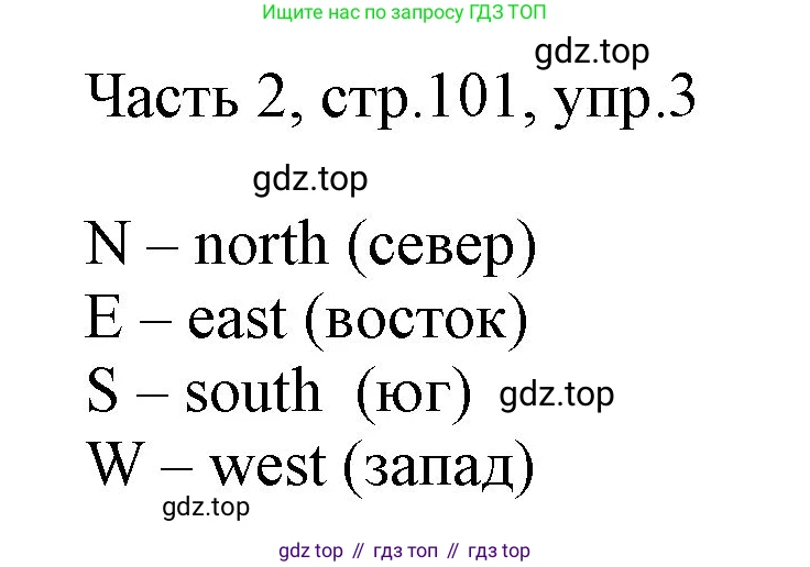 ГДЗ Английский язык (english), 3 класс Учебник, авторы: Афанасьева Ольга Васильевна (Afanasyeva Olga), Баранова Ксения Михайловна (Baranova Ksenia), Михеева Ирина Владимировна (Mikheeva Irina), издательство Просвещение, Москва, 2023, зелёного цвета, Часть 2, страница 101, номер 3, Решение