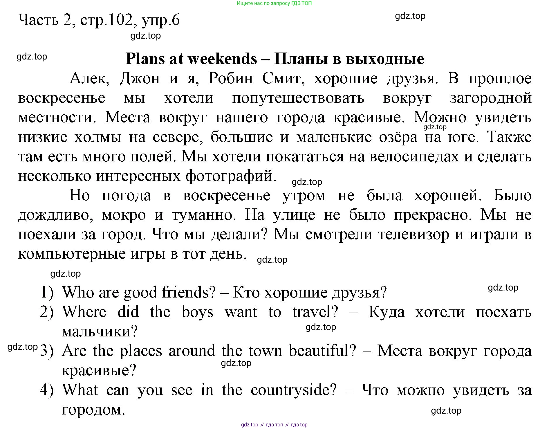 ГДЗ Английский язык (english), 3 класс Учебник, авторы: Афанасьева Ольга Васильевна (Afanasyeva Olga), Баранова Ксения Михайловна (Baranova Ksenia), Михеева Ирина Владимировна (Mikheeva Irina), издательство Просвещение, Москва, 2023, зелёного цвета, Часть 2, страница 102, номер 6, Решение