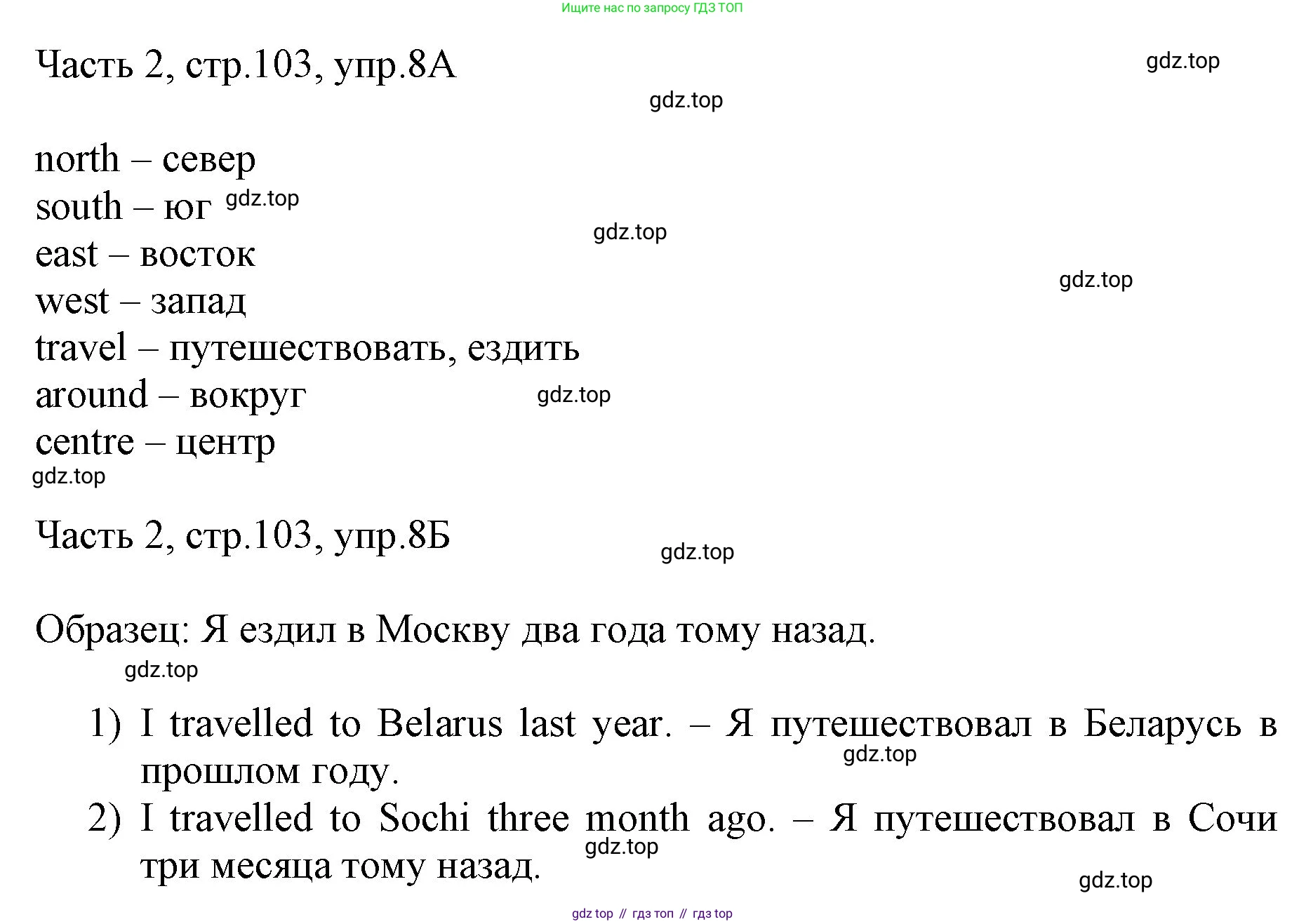 ГДЗ Английский язык (english), 3 класс Учебник, авторы: Афанасьева Ольга Васильевна (Afanasyeva Olga), Баранова Ксения Михайловна (Baranova Ksenia), Михеева Ирина Владимировна (Mikheeva Irina), издательство Просвещение, Москва, 2023, зелёного цвета, Часть 2, страница 103, номер 8, Решение