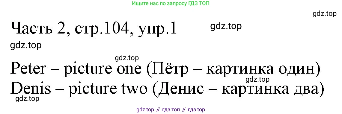 ГДЗ Английский язык (english), 3 класс Учебник, авторы: Афанасьева Ольга Васильевна (Afanasyeva Olga), Баранова Ксения Михайловна (Baranova Ksenia), Михеева Ирина Владимировна (Mikheeva Irina), издательство Просвещение, Москва, 2023, зелёного цвета, Часть 2, страница 104, номер 1, Решение