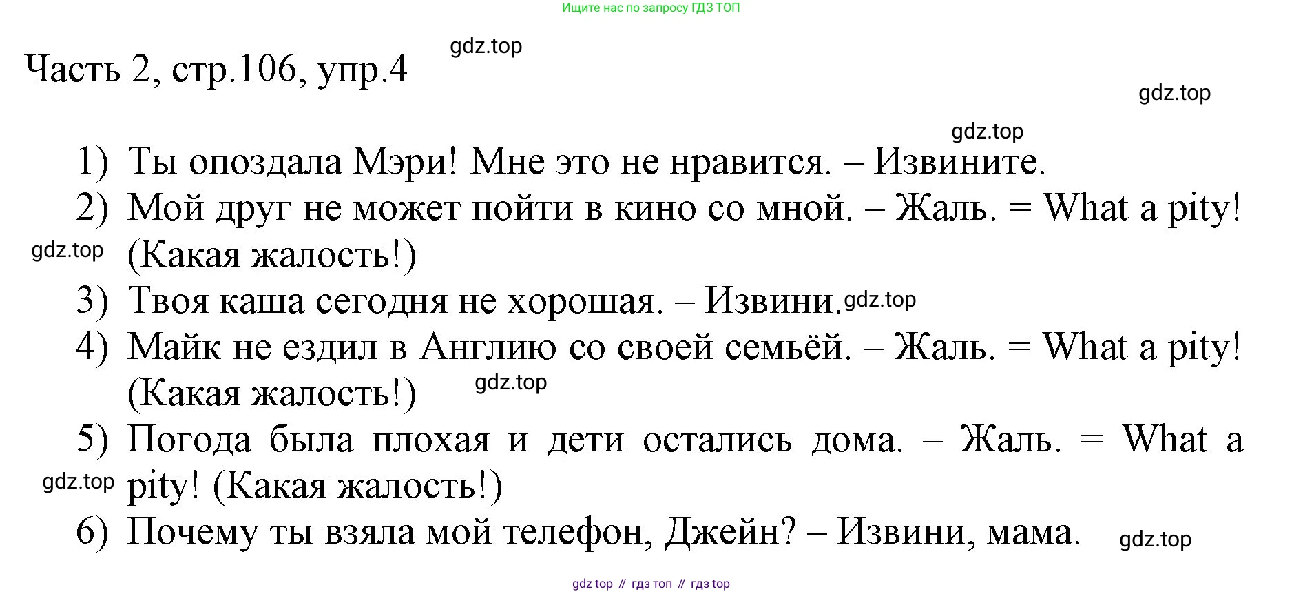 ГДЗ Английский язык (english), 3 класс Учебник, авторы: Афанасьева Ольга Васильевна (Afanasyeva Olga), Баранова Ксения Михайловна (Baranova Ksenia), Михеева Ирина Владимировна (Mikheeva Irina), издательство Просвещение, Москва, 2023, зелёного цвета, Часть 2, страница 106, номер 4, Решение