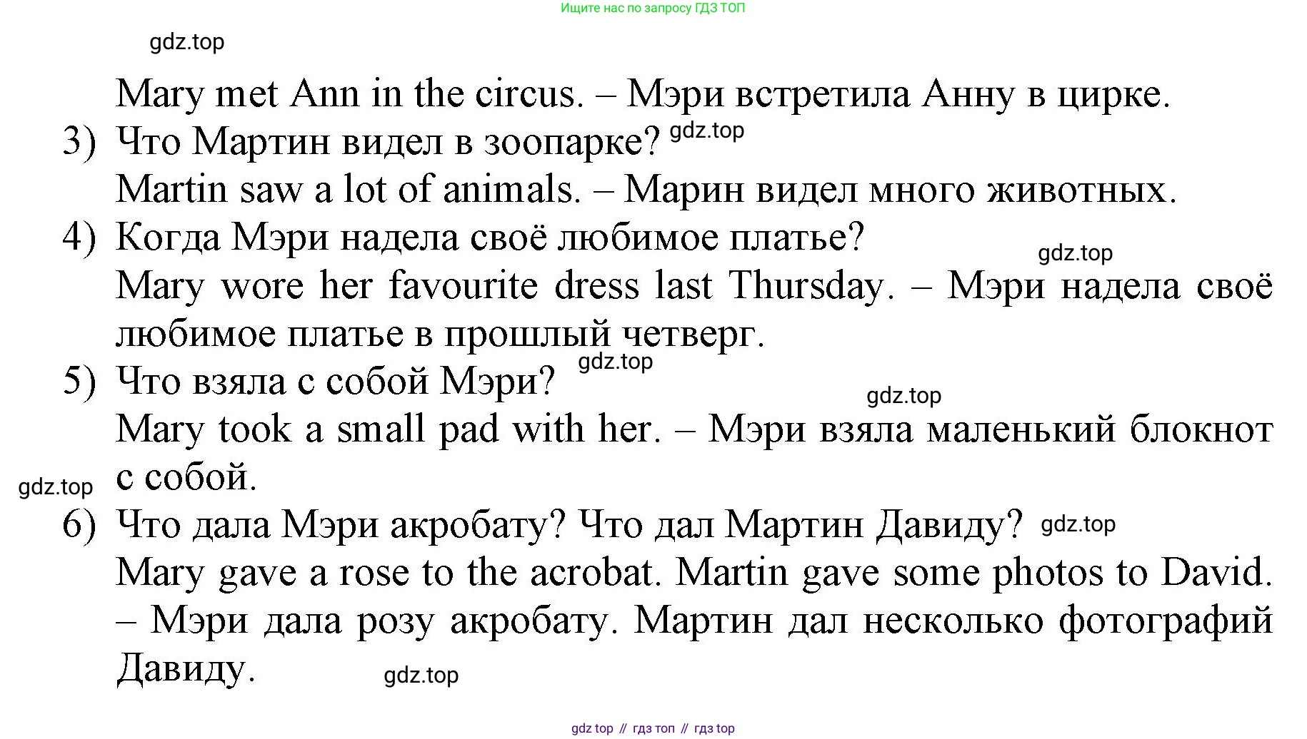 ГДЗ Английский язык (english), 3 класс Учебник, авторы: Афанасьева Ольга Васильевна (Afanasyeva Olga), Баранова Ксения Михайловна (Baranova Ksenia), Михеева Ирина Владимировна (Mikheeva Irina), издательство Просвещение, Москва, 2023, зелёного цвета, Часть 2, страница 108, номер 3, Решение (продолжение 2)
