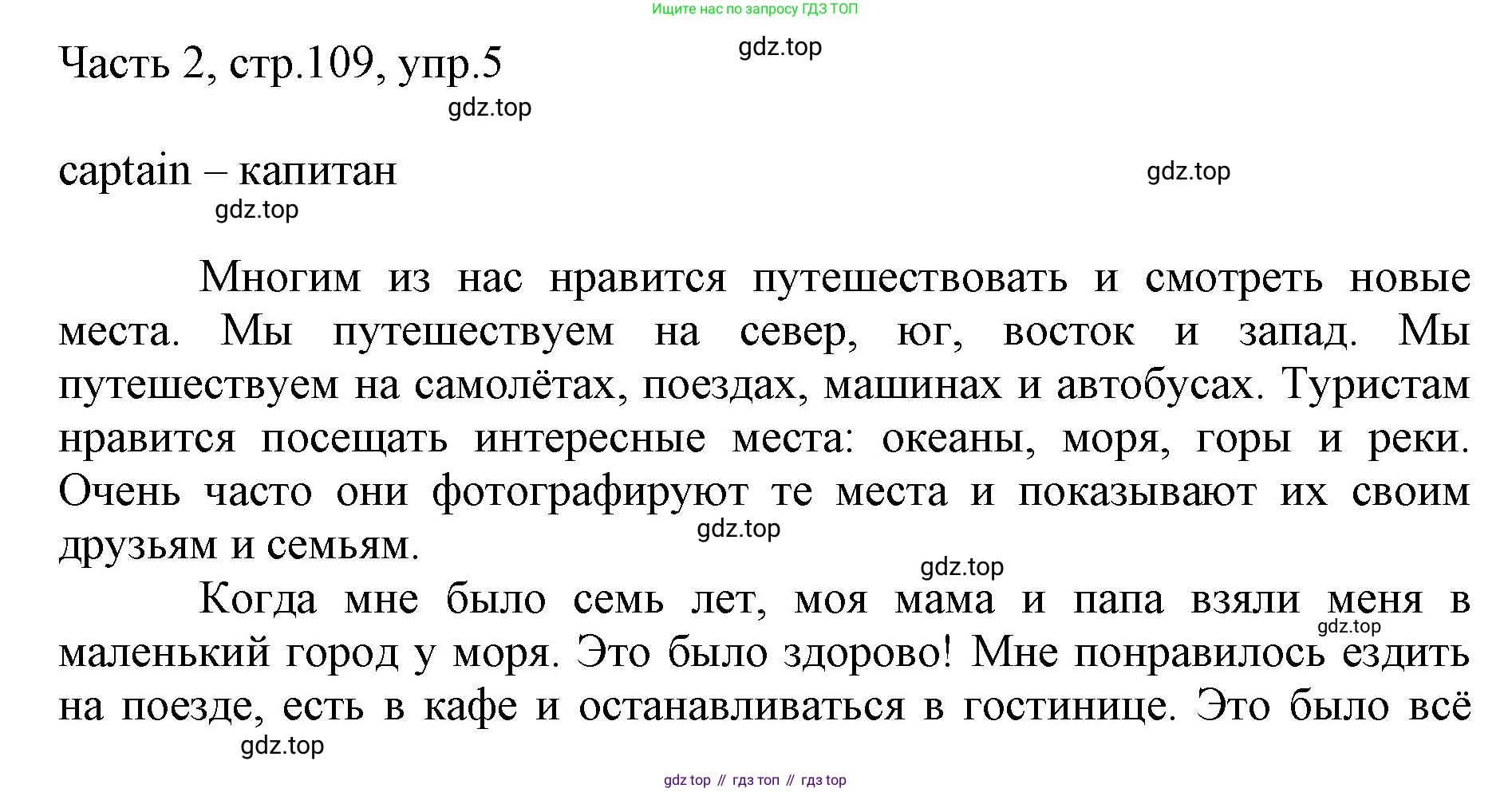 ГДЗ Английский язык (english), 3 класс Учебник, авторы: Афанасьева Ольга Васильевна (Afanasyeva Olga), Баранова Ксения Михайловна (Baranova Ksenia), Михеева Ирина Владимировна (Mikheeva Irina), издательство Просвещение, Москва, 2023, зелёного цвета, Часть 2, страница 109, номер 5, Решение