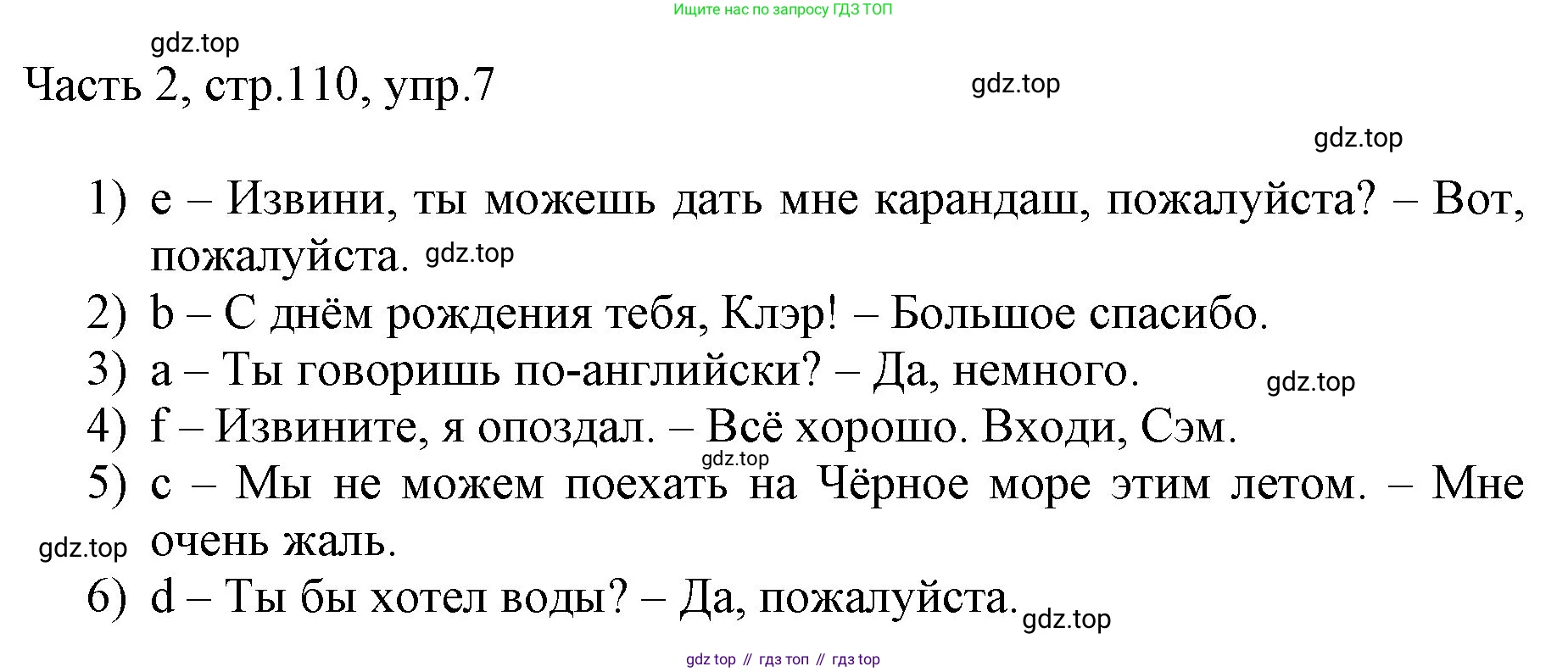 ГДЗ Английский язык (english), 3 класс Учебник, авторы: Афанасьева Ольга Васильевна (Afanasyeva Olga), Баранова Ксения Михайловна (Baranova Ksenia), Михеева Ирина Владимировна (Mikheeva Irina), издательство Просвещение, Москва, 2023, зелёного цвета, Часть 2, страница 110, номер 7, Решение