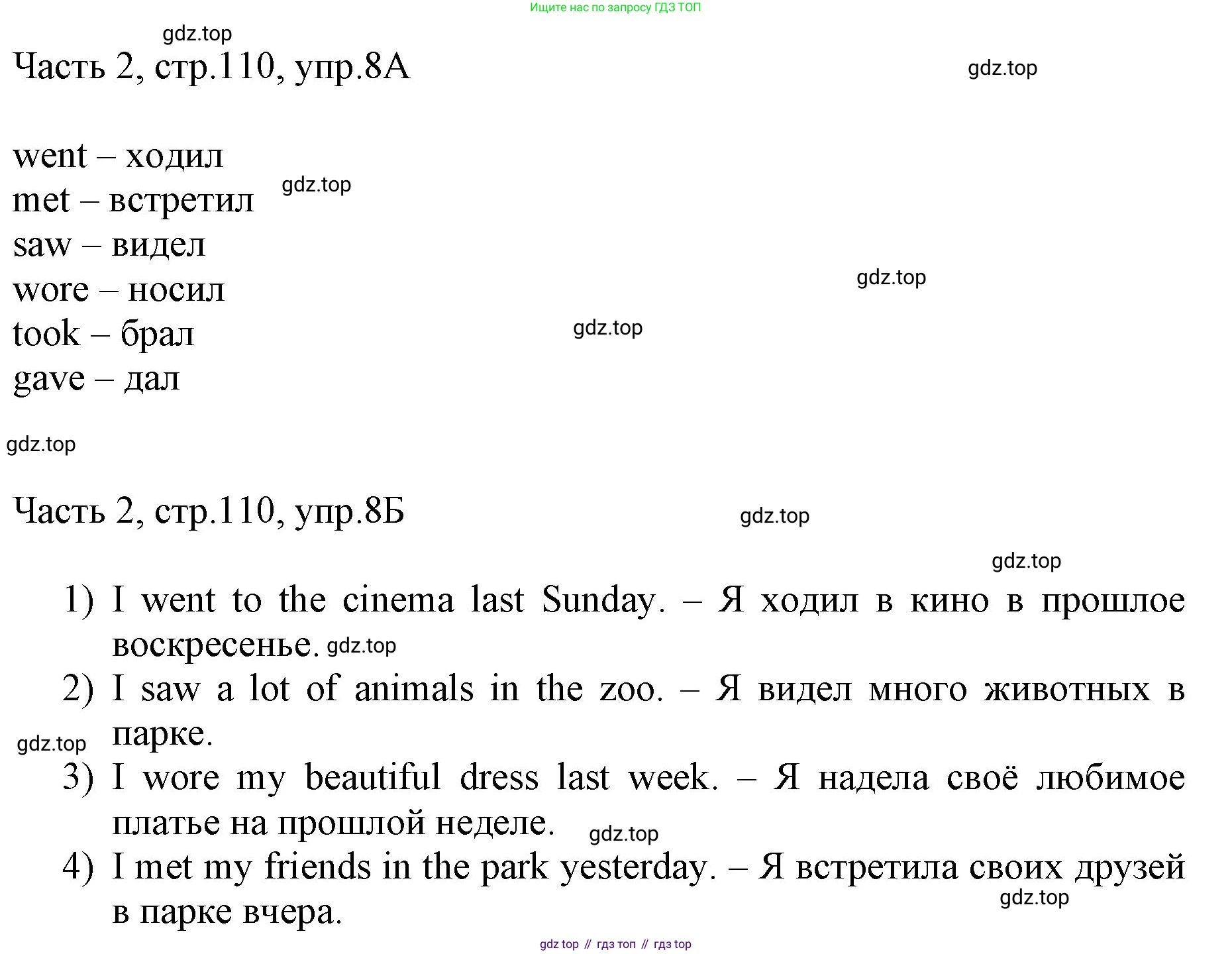 ГДЗ Английский язык (english), 3 класс Учебник, авторы: Афанасьева Ольга Васильевна (Afanasyeva Olga), Баранова Ксения Михайловна (Baranova Ksenia), Михеева Ирина Владимировна (Mikheeva Irina), издательство Просвещение, Москва, 2023, зелёного цвета, Часть 2, страница 110, номер 8, Решение