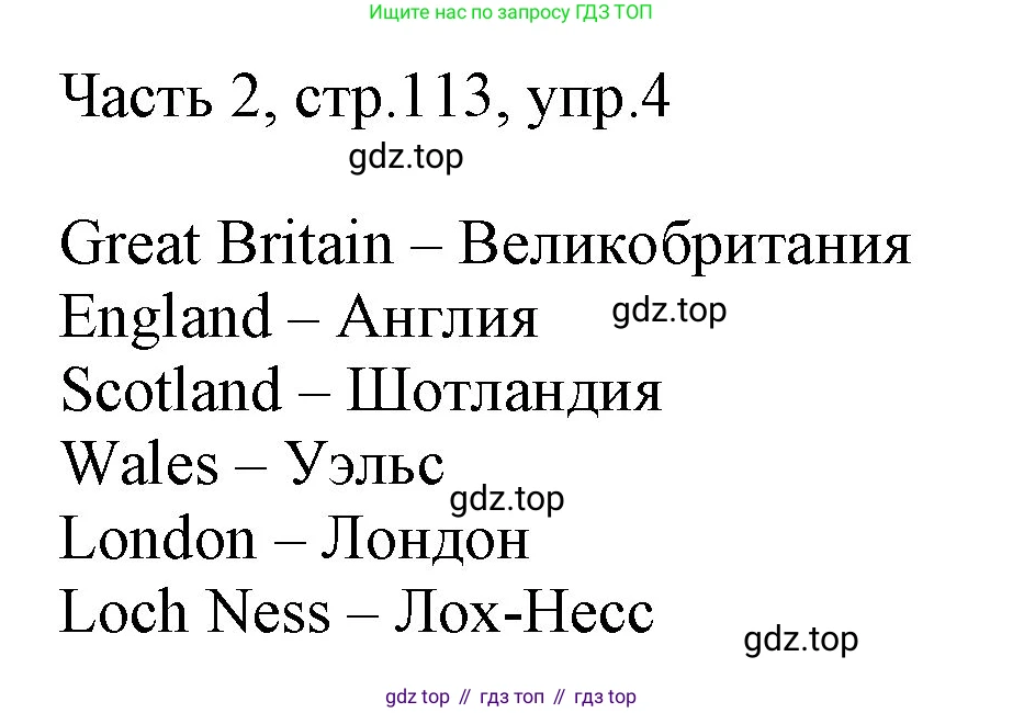 ГДЗ Английский язык (english), 3 класс Учебник, авторы: Афанасьева Ольга Васильевна (Afanasyeva Olga), Баранова Ксения Михайловна (Baranova Ksenia), Михеева Ирина Владимировна (Mikheeva Irina), издательство Просвещение, Москва, 2023, зелёного цвета, Часть 2, страница 113, номер 4, Решение