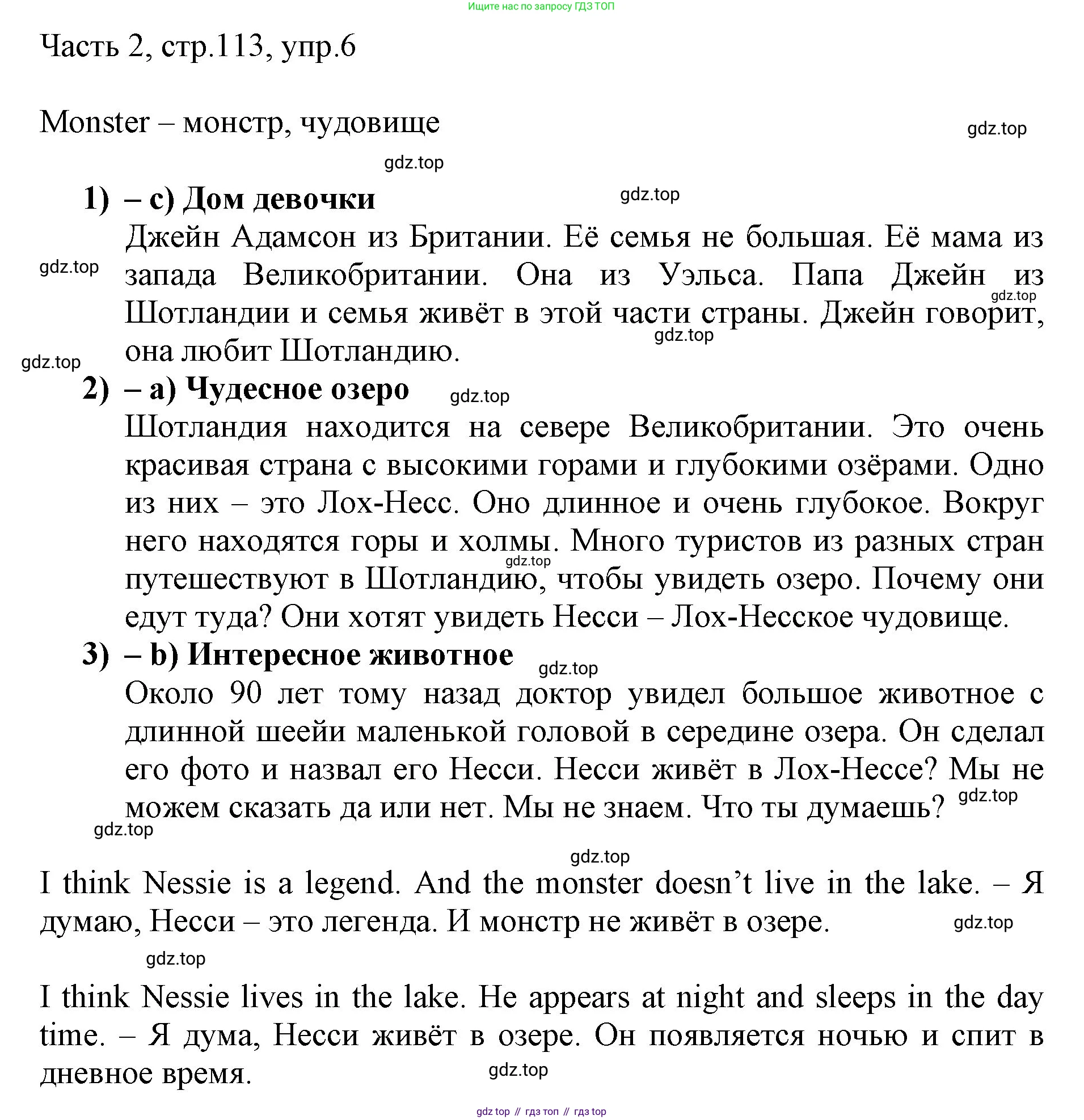 ГДЗ Английский язык (english), 3 класс Учебник, авторы: Афанасьева Ольга Васильевна (Afanasyeva Olga), Баранова Ксения Михайловна (Baranova Ksenia), Михеева Ирина Владимировна (Mikheeva Irina), издательство Просвещение, Москва, 2023, зелёного цвета, Часть 2, страница 113, номер 6, Решение