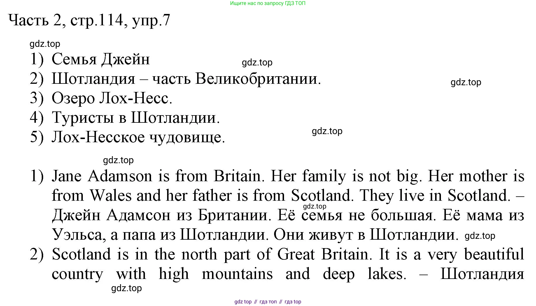 ГДЗ Английский язык (english), 3 класс Учебник, авторы: Афанасьева Ольга Васильевна (Afanasyeva Olga), Баранова Ксения Михайловна (Baranova Ksenia), Михеева Ирина Владимировна (Mikheeva Irina), издательство Просвещение, Москва, 2023, зелёного цвета, Часть 2, страница 114, номер 7, Решение