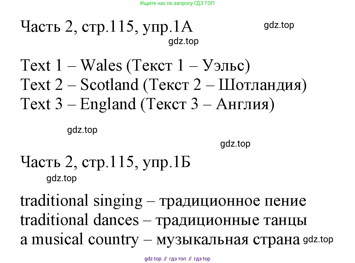 ГДЗ Английский язык (english), 3 класс Учебник, авторы: Афанасьева Ольга Васильевна (Afanasyeva Olga), Баранова Ксения Михайловна (Baranova Ksenia), Михеева Ирина Владимировна (Mikheeva Irina), издательство Просвещение, Москва, 2023, зелёного цвета, Часть 2, страница 115, номер 1, Решение