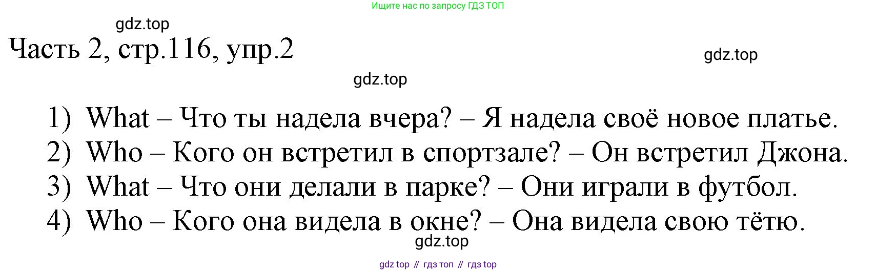 ГДЗ Английский язык (english), 3 класс Учебник, авторы: Афанасьева Ольга Васильевна (Afanasyeva Olga), Баранова Ксения Михайловна (Baranova Ksenia), Михеева Ирина Владимировна (Mikheeva Irina), издательство Просвещение, Москва, 2023, зелёного цвета, Часть 2, страница 116, номер 2, Решение