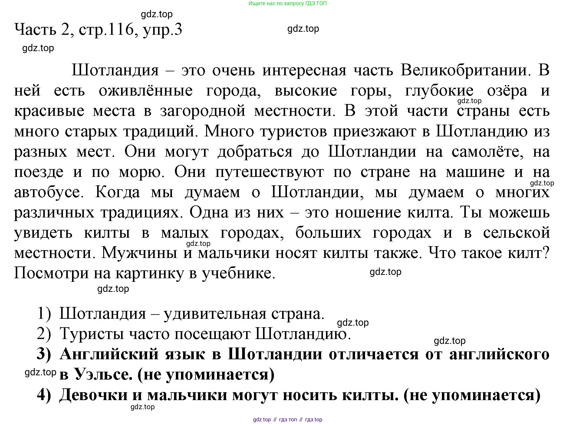 ГДЗ Английский язык (english), 3 класс Учебник, авторы: Афанасьева Ольга Васильевна (Afanasyeva Olga), Баранова Ксения Михайловна (Baranova Ksenia), Михеева Ирина Владимировна (Mikheeva Irina), издательство Просвещение, Москва, 2023, зелёного цвета, Часть 2, страница 116, номер 3, Решение