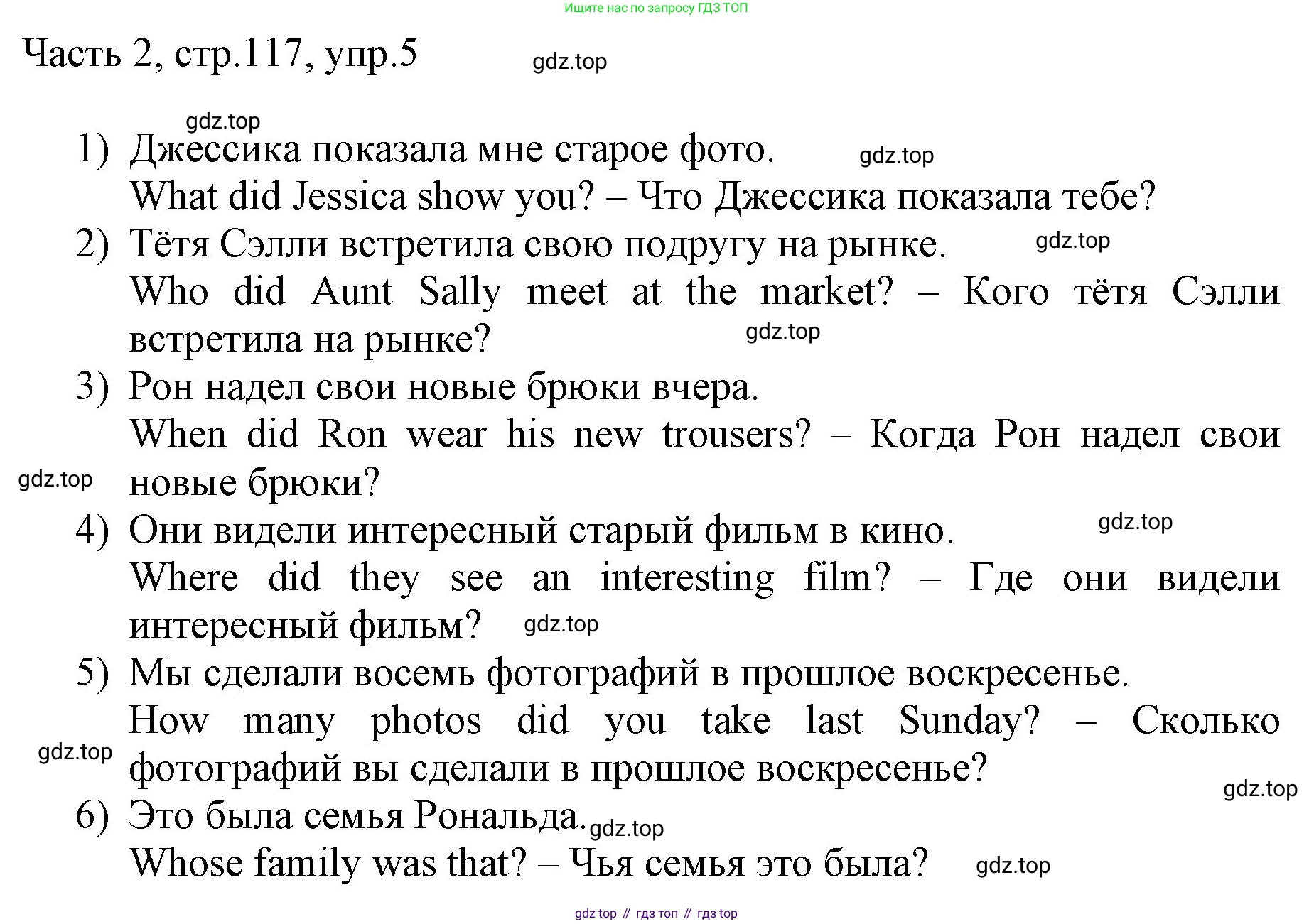 ГДЗ Английский язык (english), 3 класс Учебник, авторы: Афанасьева Ольга Васильевна (Afanasyeva Olga), Баранова Ксения Михайловна (Baranova Ksenia), Михеева Ирина Владимировна (Mikheeva Irina), издательство Просвещение, Москва, 2023, зелёного цвета, Часть 2, страница 117, номер 5, Решение
